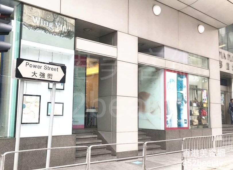 香港美容網 Hong Kong Beauty Salon 美容院 / 美容師: Wing Yin Fitness & Skin Care Center