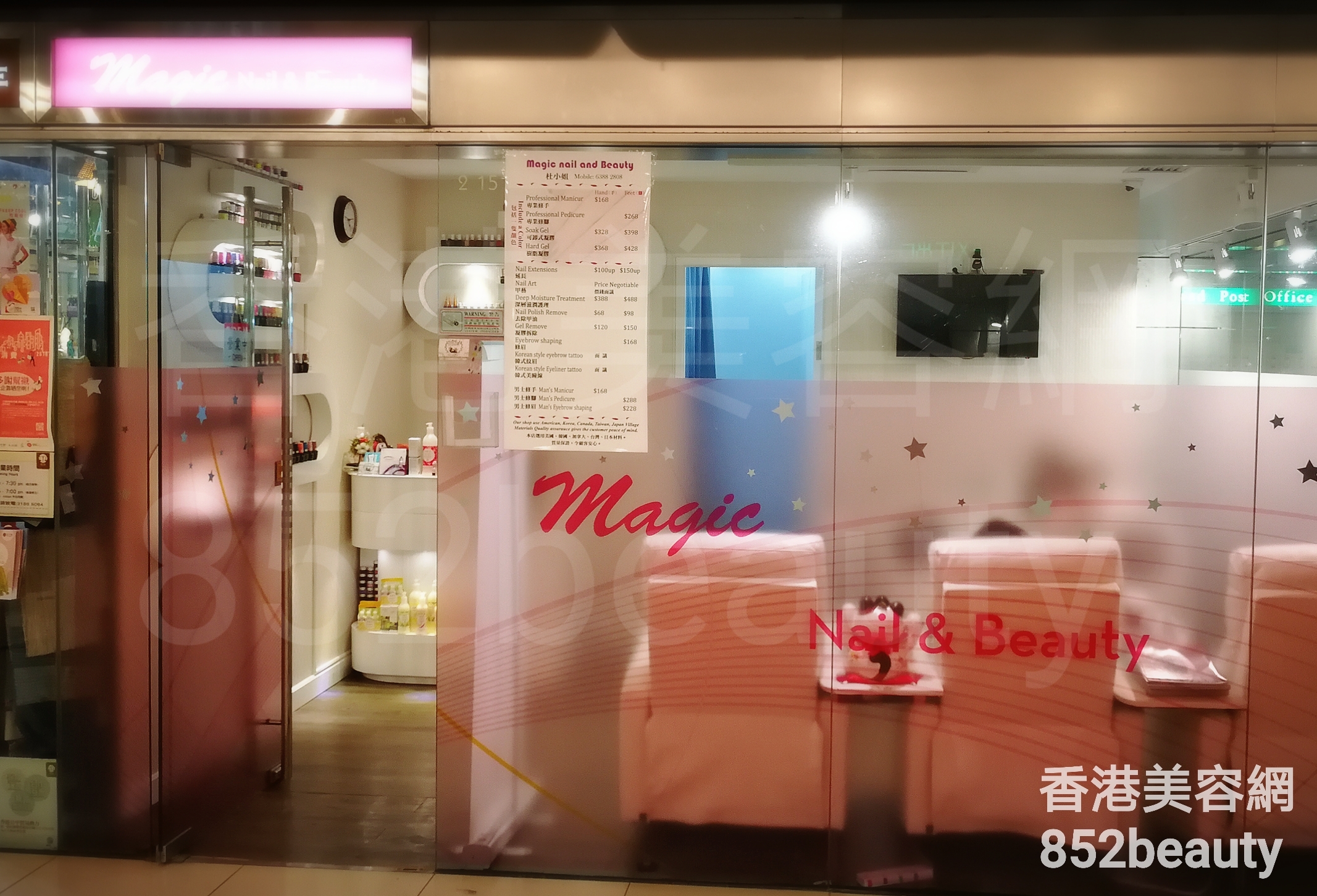 香港美容網 Hong Kong Beauty Salon 美容院 / 美容師: Magic nail and Beauty