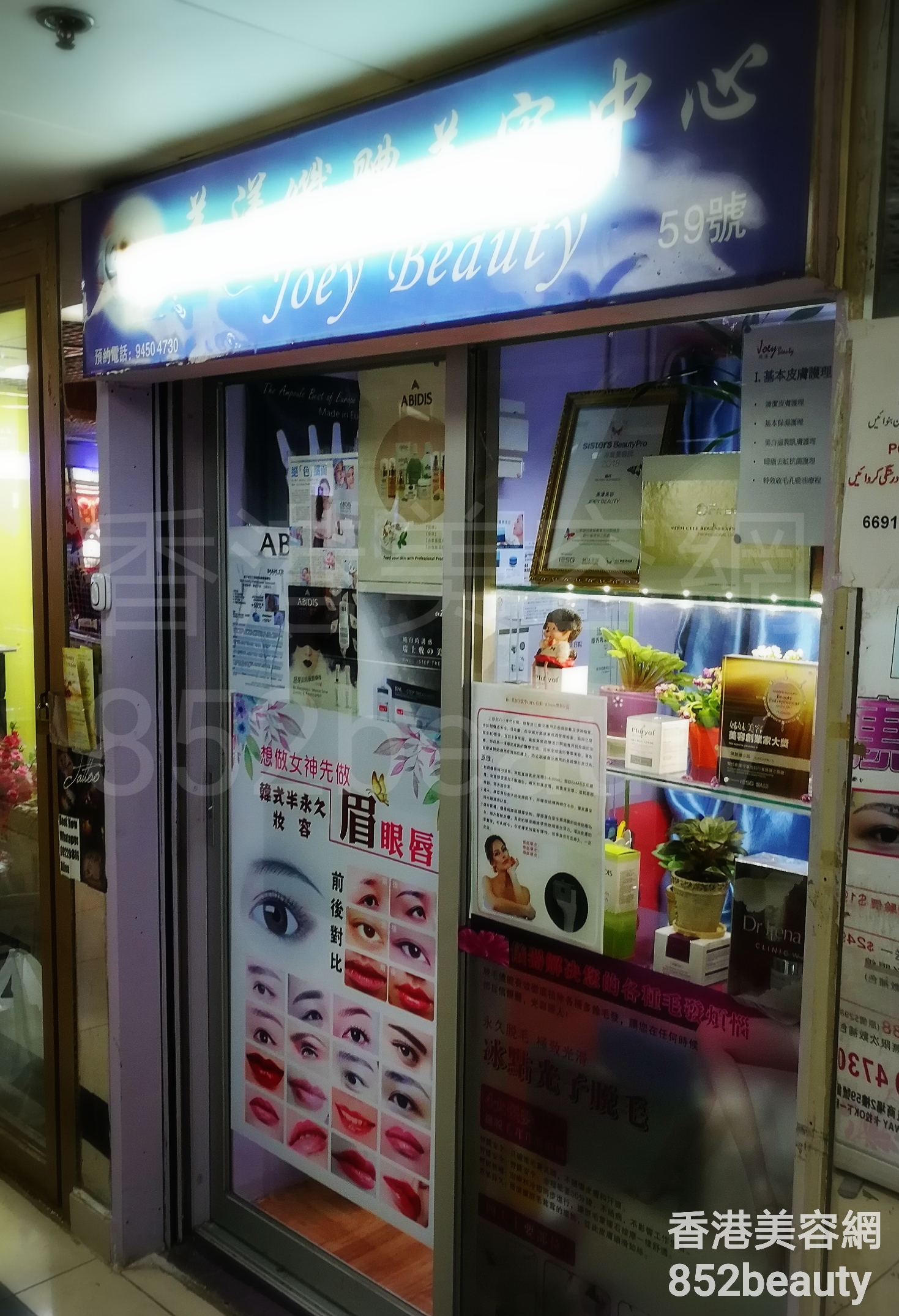 香港美容網 Hong Kong Beauty Salon 美容院 / 美容師: Joey Beauty 美漾美容 (元朗店)