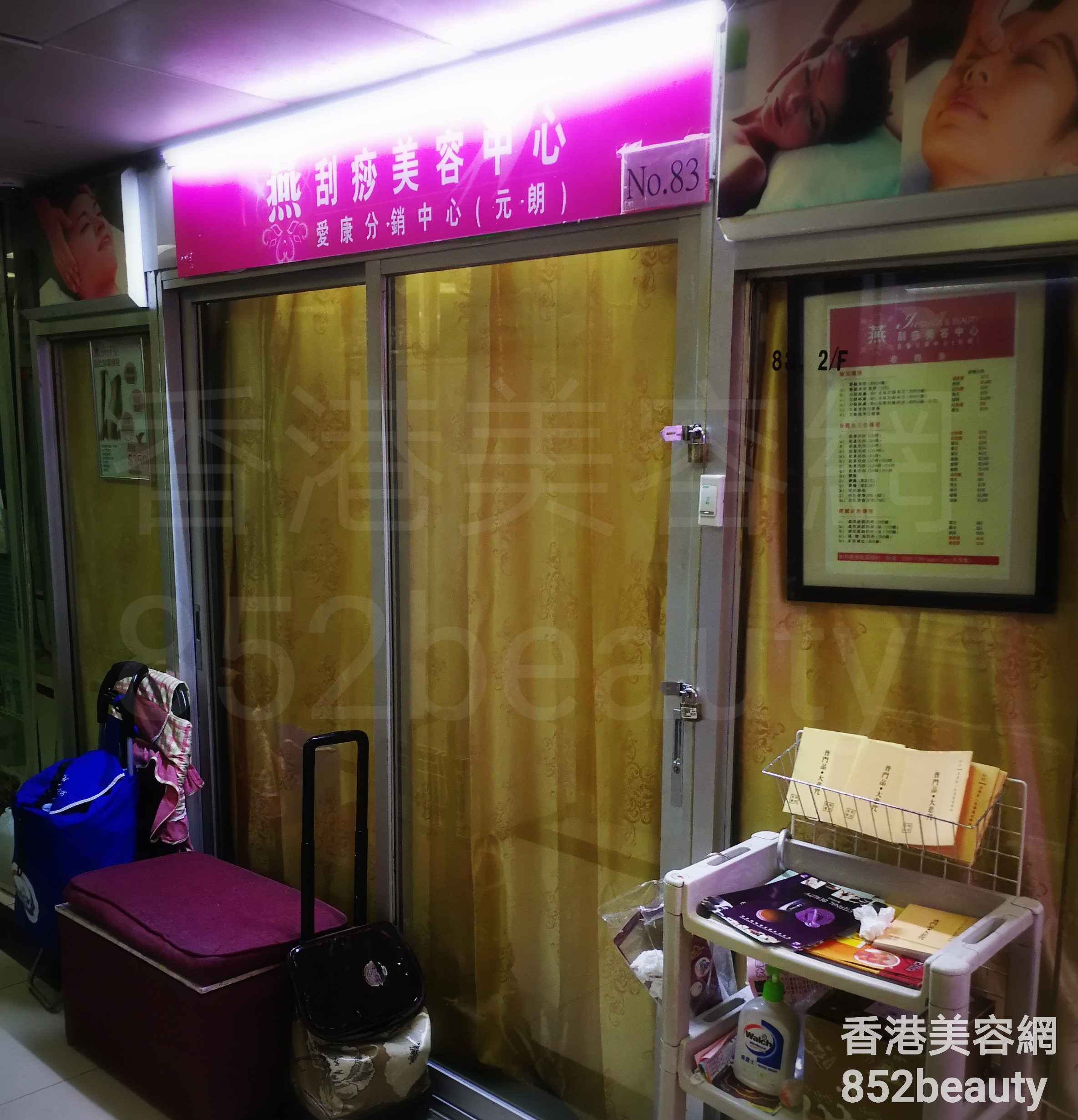 香港美容網 Hong Kong Beauty Salon 美容院 / 美容師: 燕 刮痧美容中心