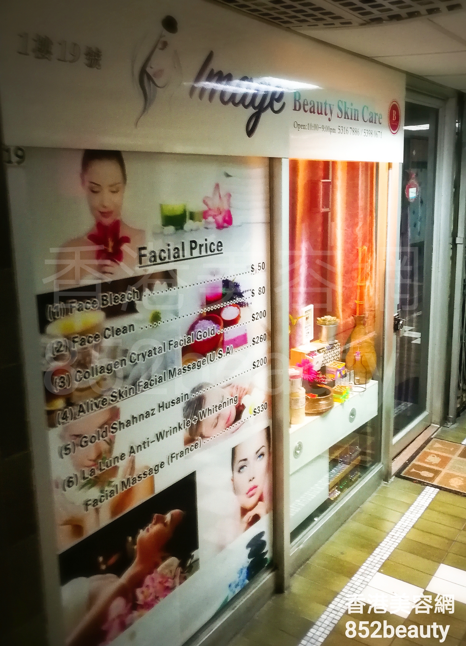 香港美容網 Hong Kong Beauty Salon 美容院 / 美容師: Image Beauty Skin Care