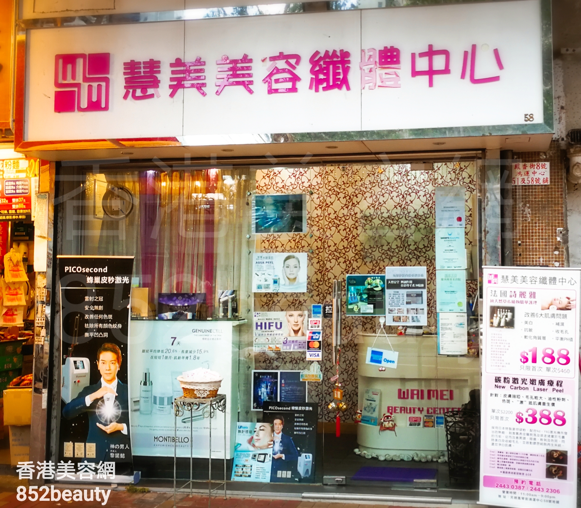 香港美容網 Hong Kong Beauty Salon 美容院 / 美容師: 慧美美容纖體中心