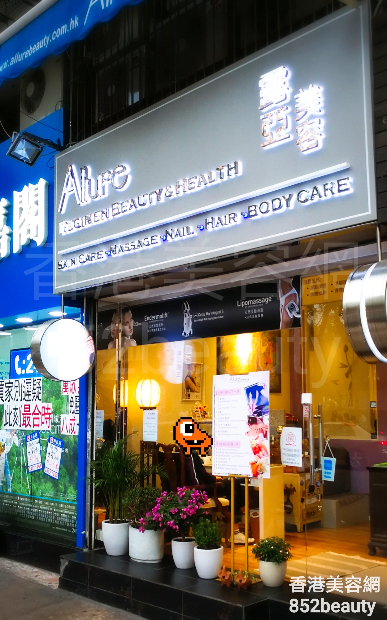 香港美容網 Hong Kong Beauty Salon 美容院 / 美容師: Allure Regimen Beauty and Health 露亞美容養生館 (元朗店)