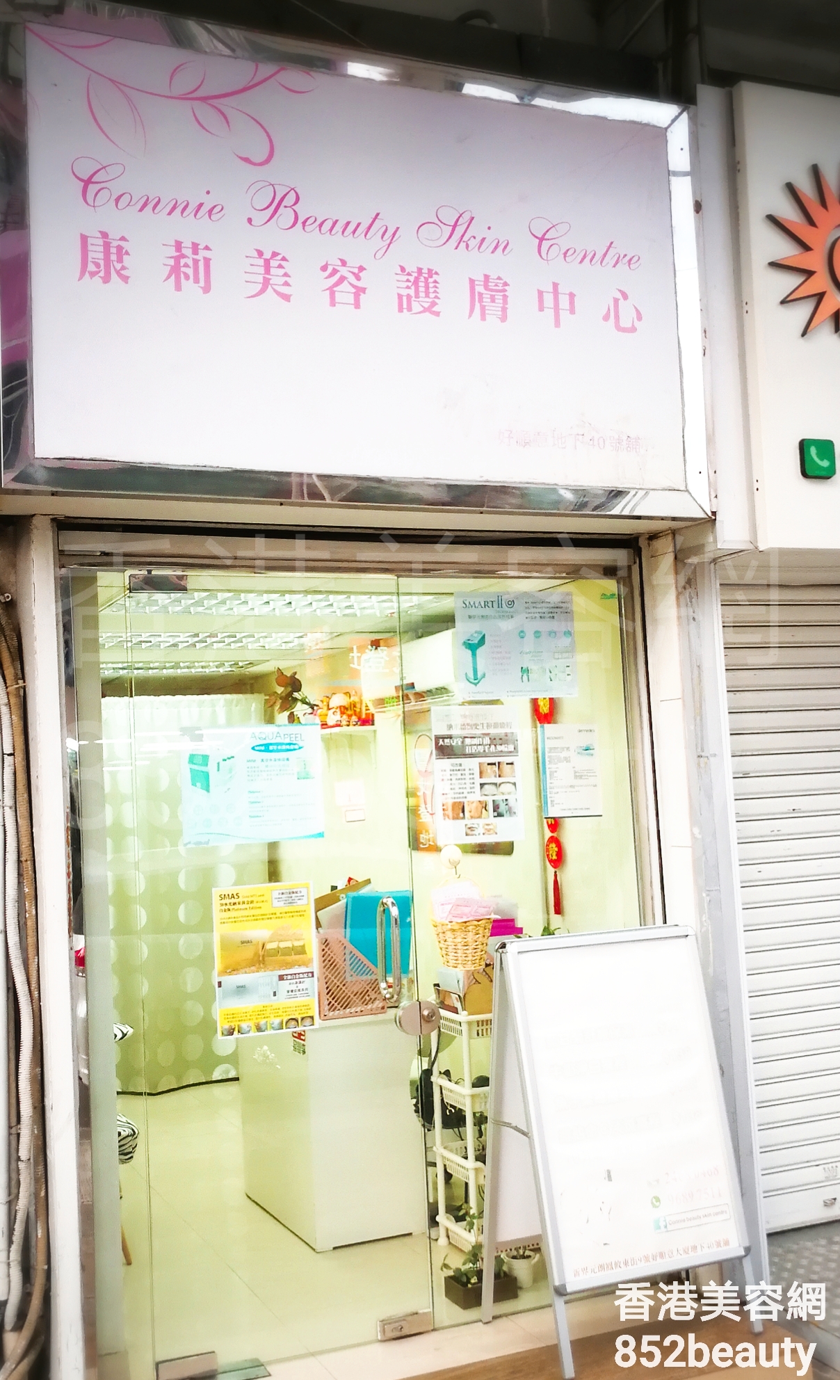 香港美容網 Hong Kong Beauty Salon 美容院 / 美容師: 康莉美容護膚中心
