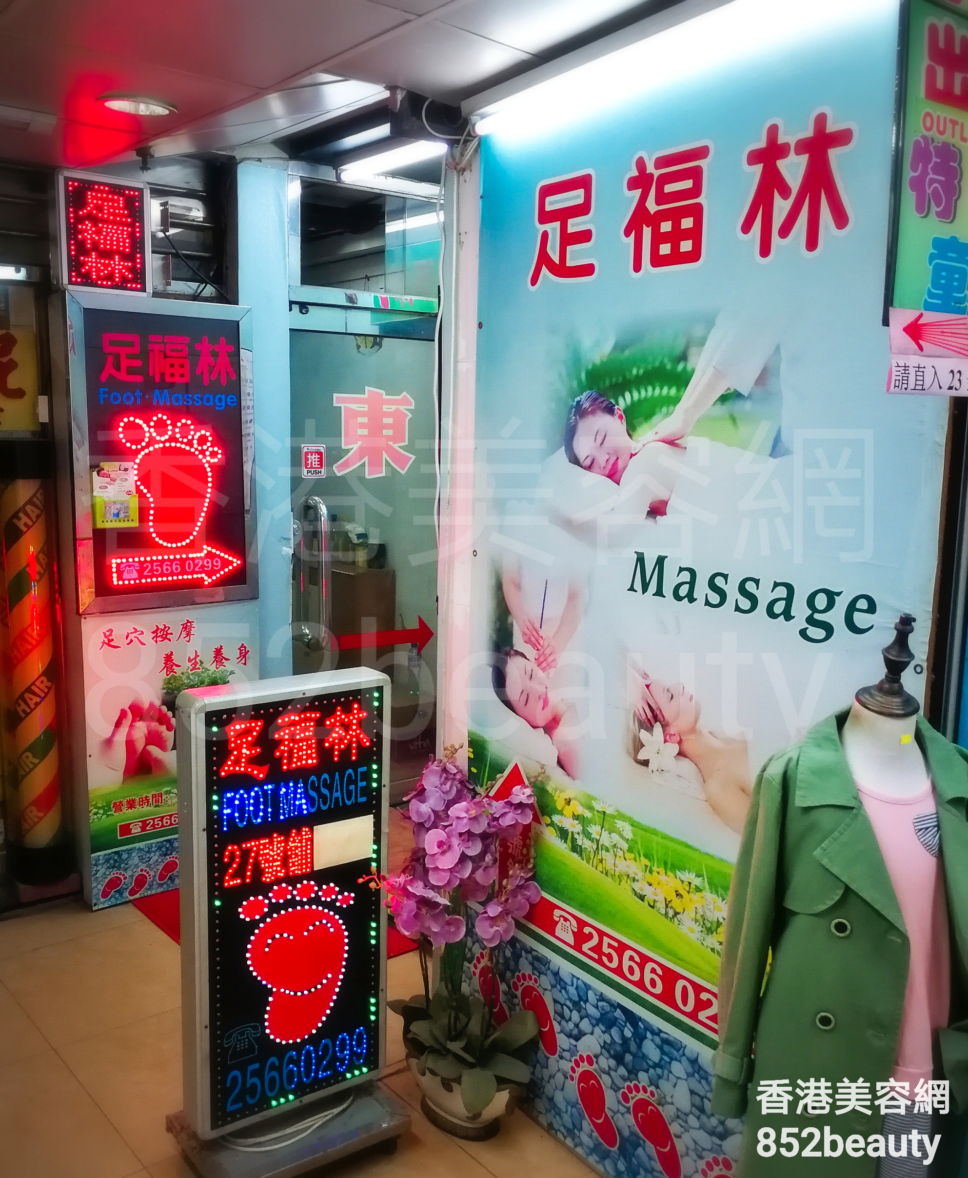 香港美容網 Hong Kong Beauty Salon 美容院 / 美容師: 足福林