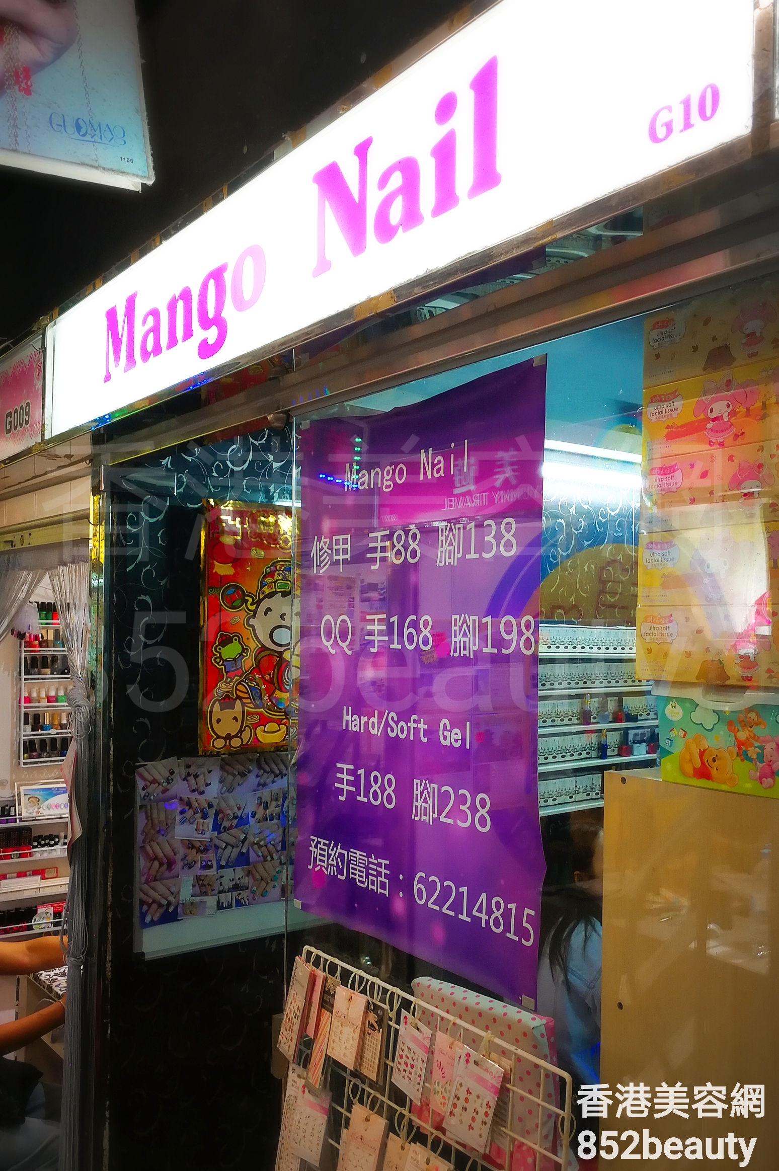 香港美容網 Hong Kong Beauty Salon 美容院 / 美容師: Mango Nail