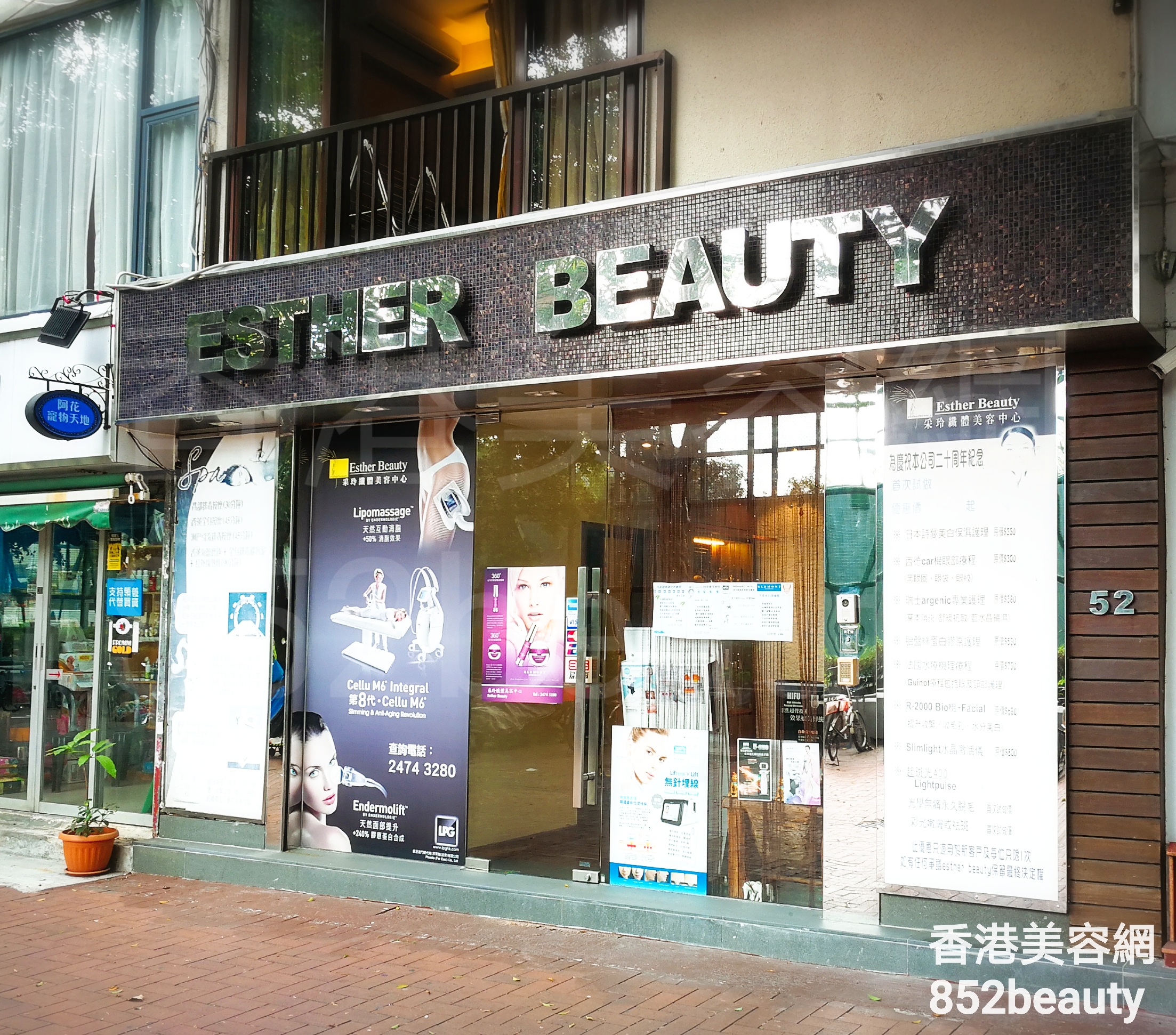 香港美容網 Hong Kong Beauty Salon 美容院 / 美容師: Esther Beauty 采玲纖體美容中心