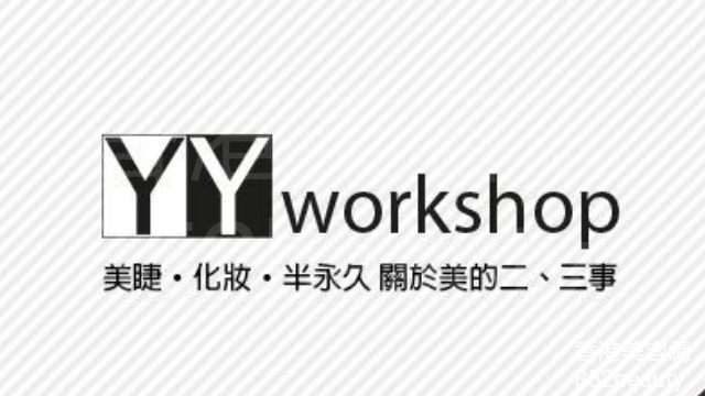 美容院: YY workshop 彩妝工作室