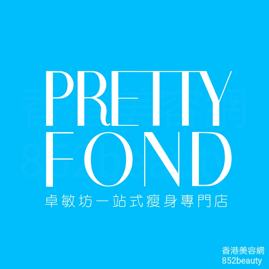 香港美容網 Hong Kong Beauty Salon 美容院 / 美容師: 卓敏坊 Pretty Fond Health Club