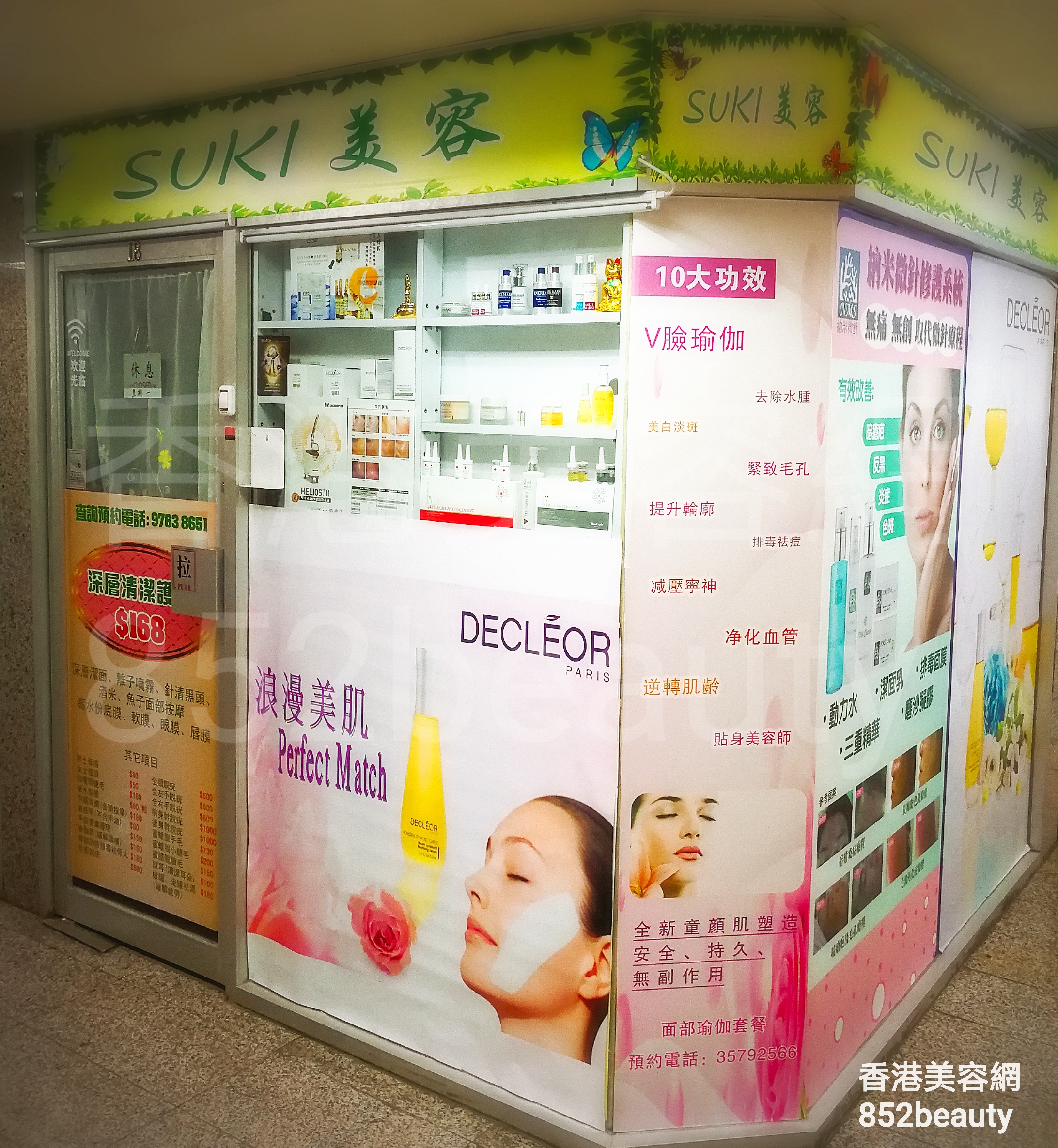 香港美容網 Hong Kong Beauty Salon 美容院 / 美容師: SUKI 美容