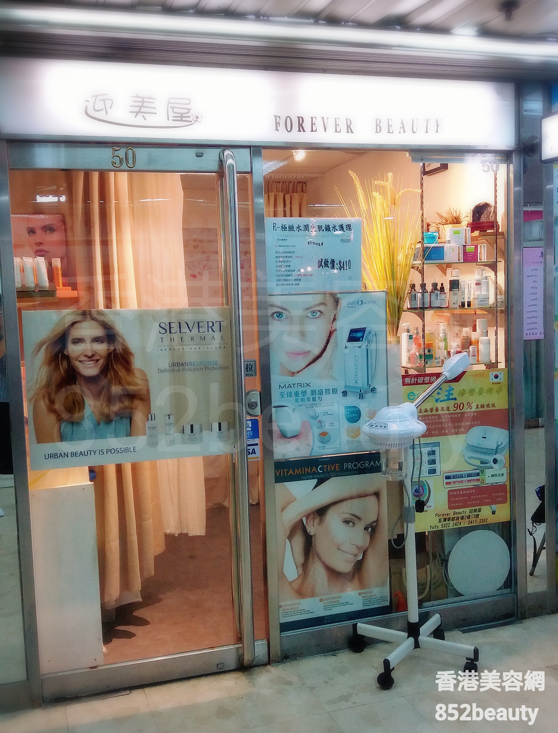 香港美容網 Hong Kong Beauty Salon 美容院 / 美容師: 迎美屋 Forever beauty