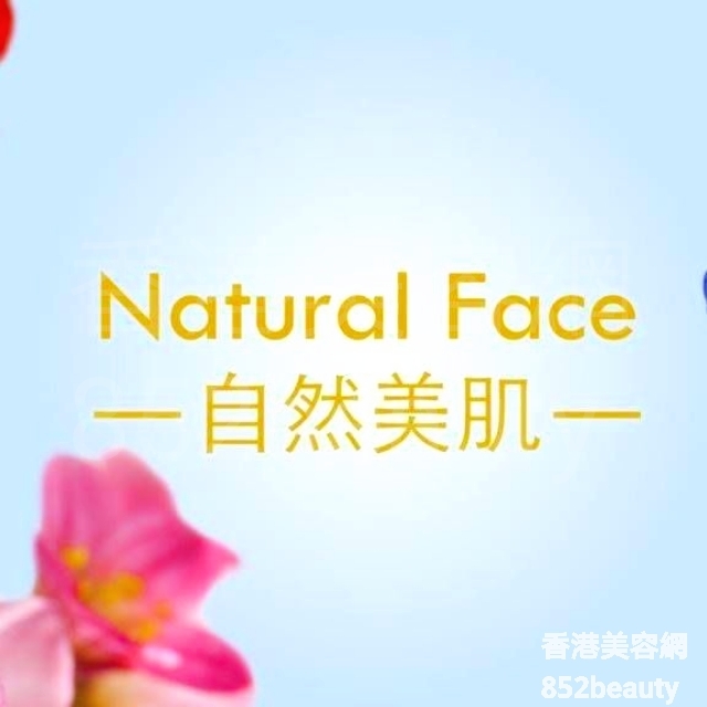 光學美容: Natural Face 自然美肌