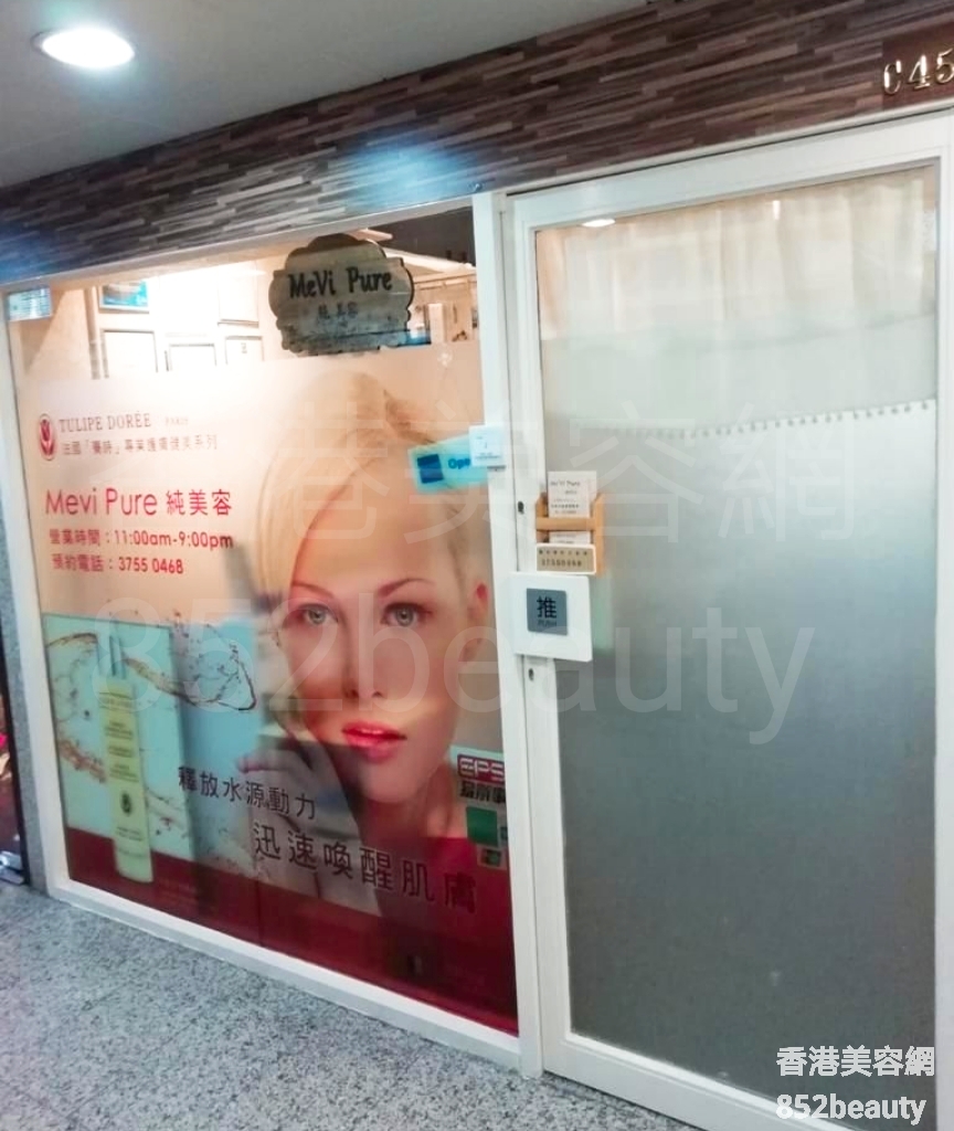 香港美容網 Hong Kong Beauty Salon 美容院 / 美容師: MeVi Pure 純美容