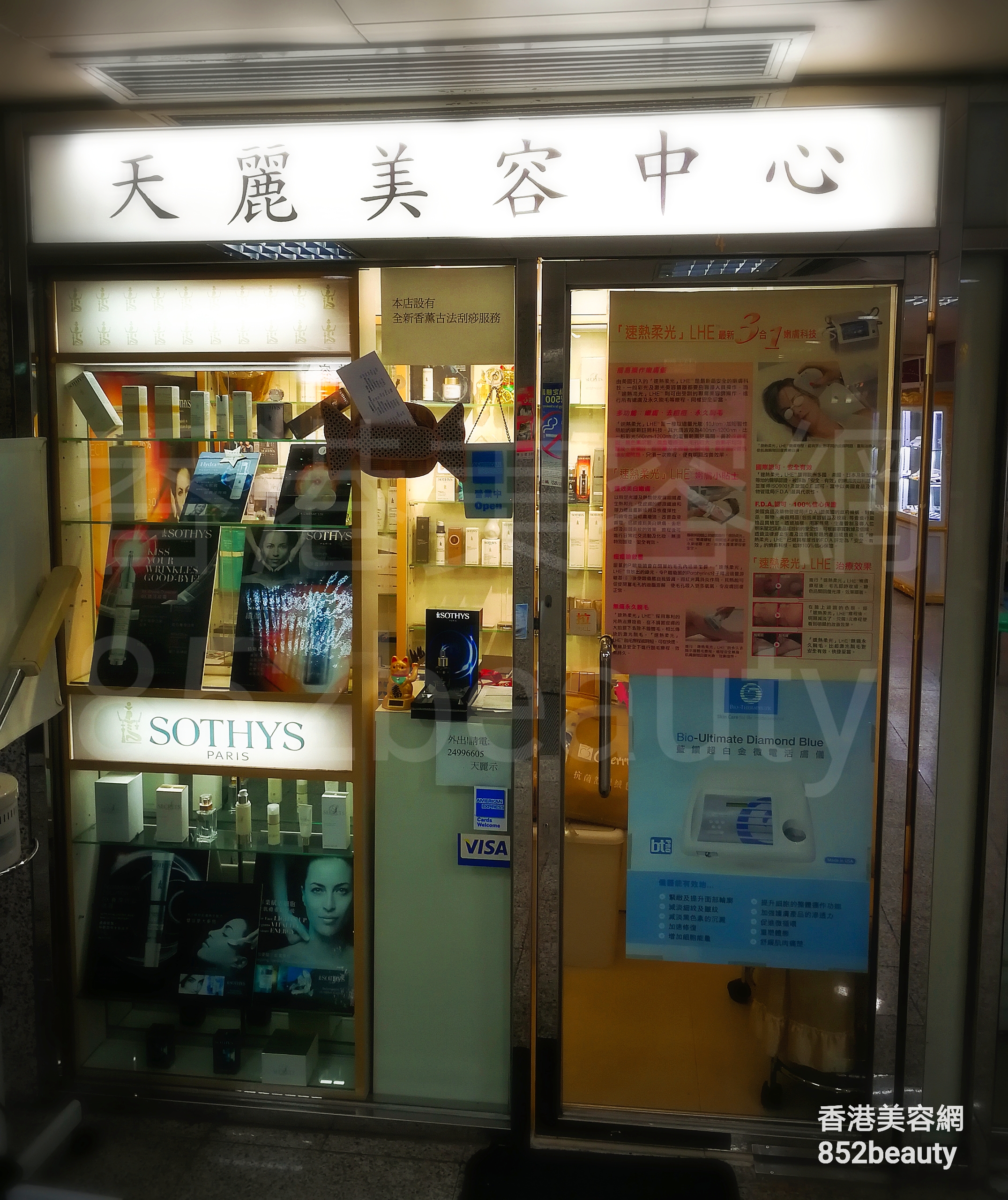 香港美容網 Hong Kong Beauty Salon 美容院 / 美容師: 天麗美容中心
