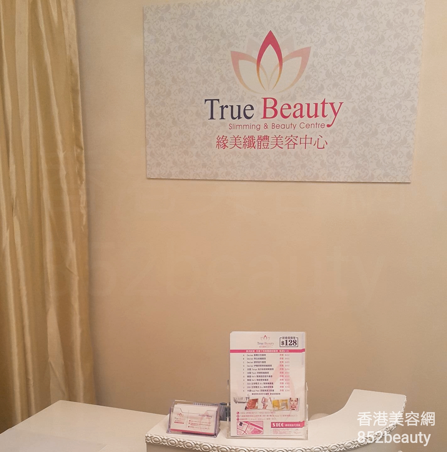 香港美容網 Hong Kong Beauty Salon 美容院 / 美容師: True Beauty 緣美纖體美容中心
