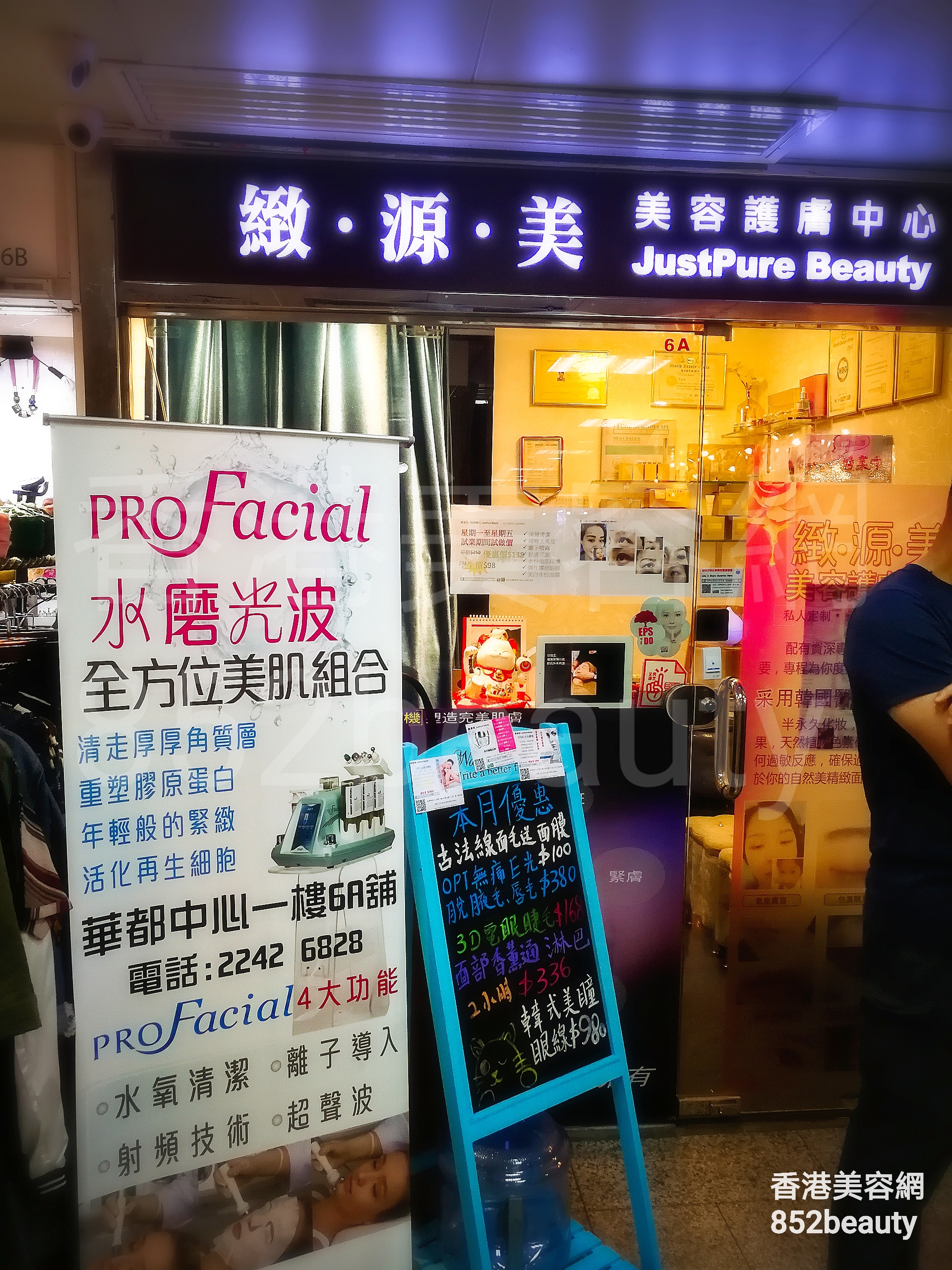 香港美容網 Hong Kong Beauty Salon 美容院 / 美容師: 緻。源。美  美容護膚中心