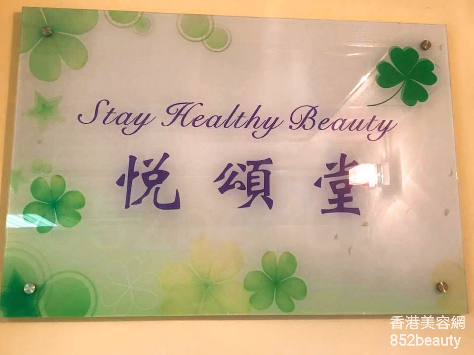 香港美容網 Hong Kong Beauty Salon 美容院 / 美容師: 悅頌堂 Stay Healthy Beauty