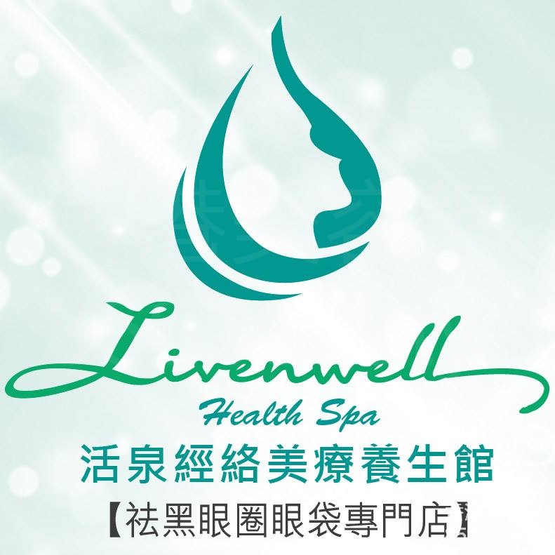 : Livenwell 活泉經絡美療養生館 (銅鑼灣店)
