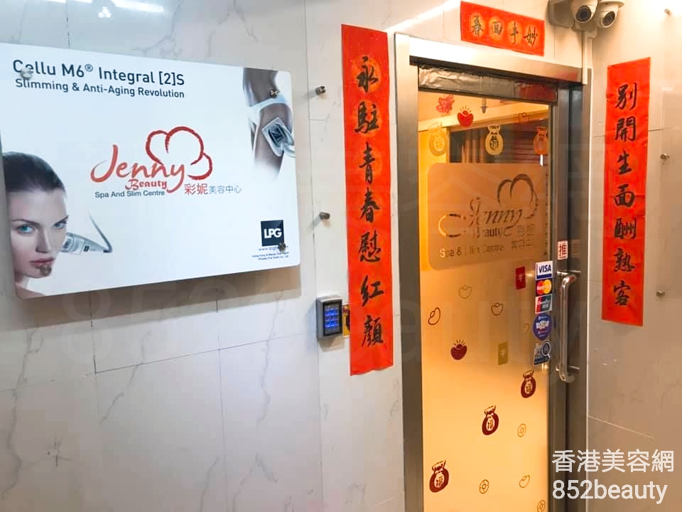 香港美容網 Hong Kong Beauty Salon 美容院 / 美容師: 彩妮美容纖體中心 Jenny Beauty Spa & Slim Centre