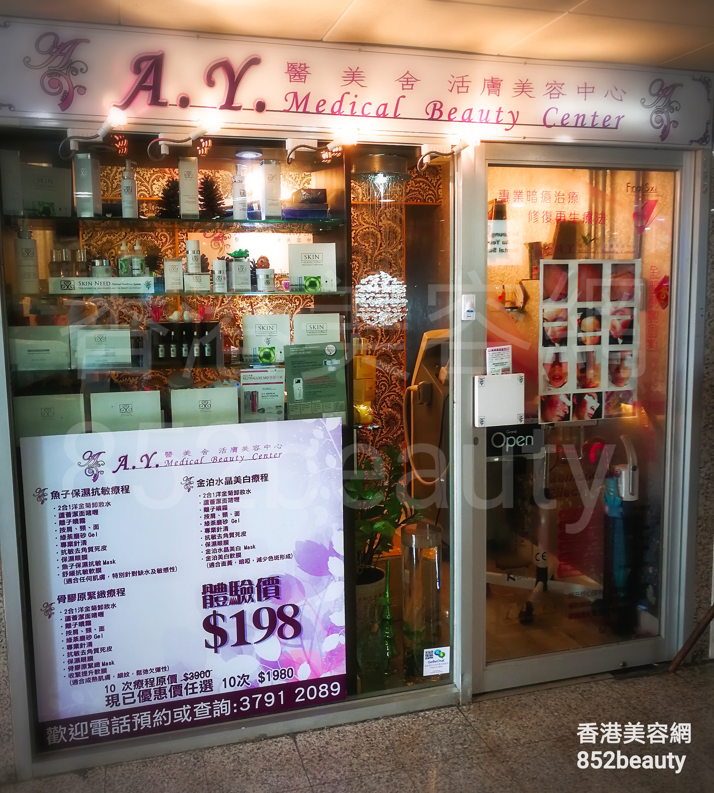 香港美容網 Hong Kong Beauty Salon 美容院 / 美容師: A.Y. Medical Beauty Center 醫美舍活膚美容中心