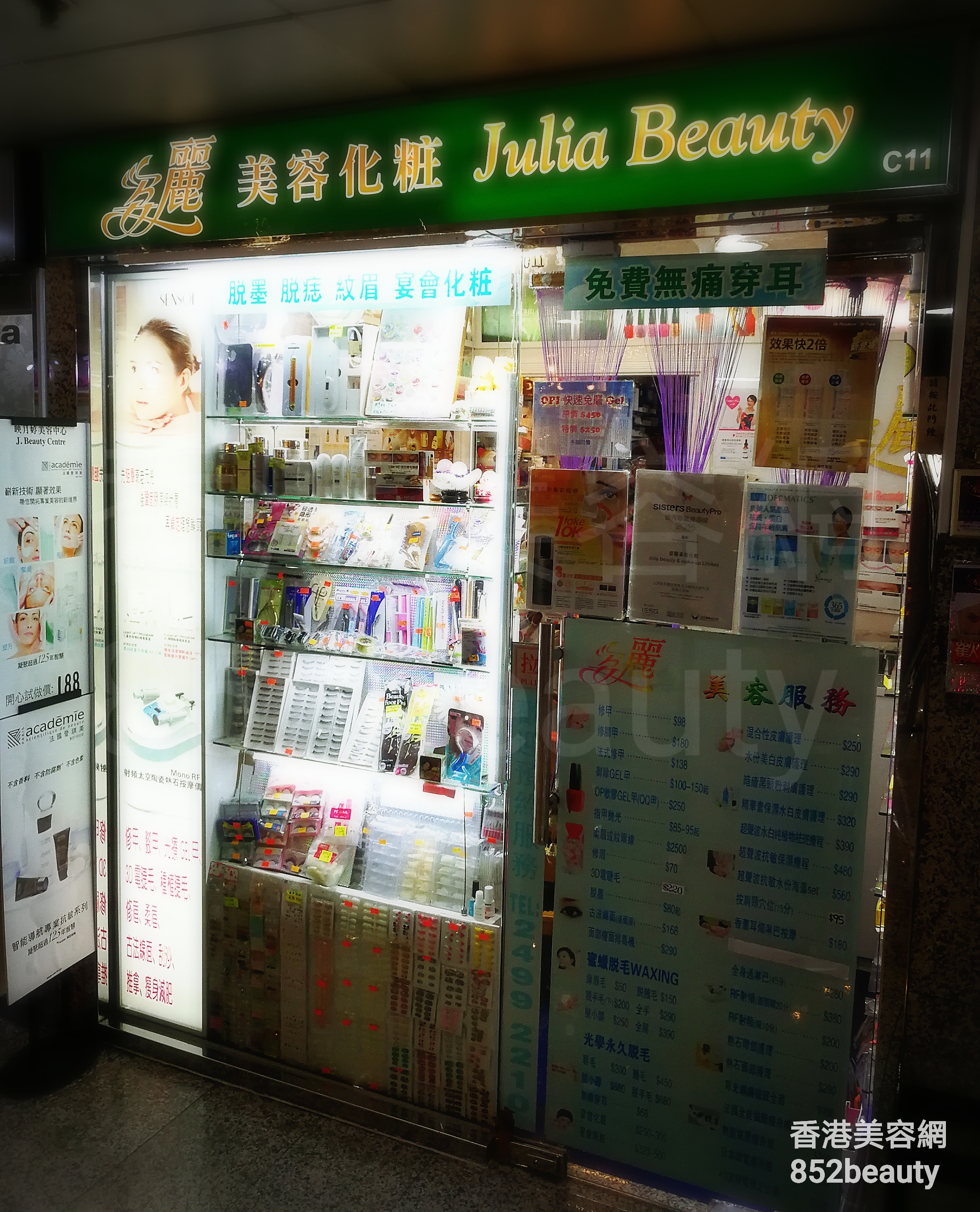 香港美容網 Hong Kong Beauty Salon 美容院 / 美容師: 姿麗美容化粧