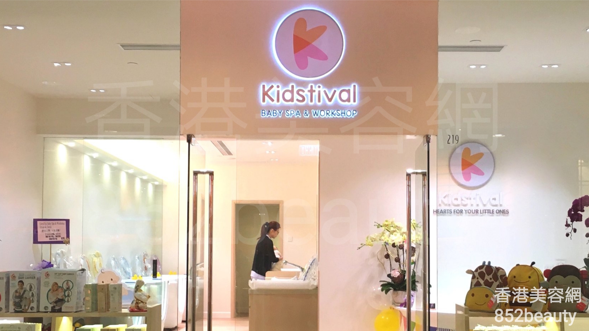 香港美容網 Hong Kong Beauty Salon 美容院 / 美容師: Kidstival Baby Spa & Workshop