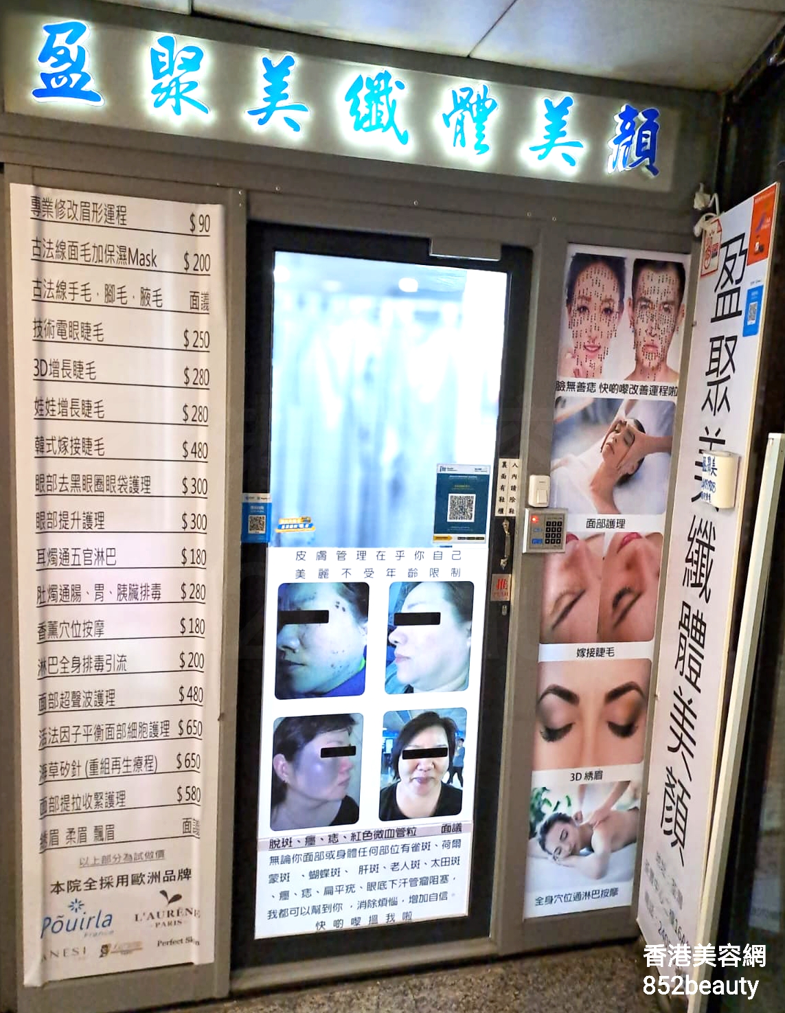 香港美容網 Hong Kong Beauty Salon 美容院 / 美容師: 盈聚美纖體美顏中心