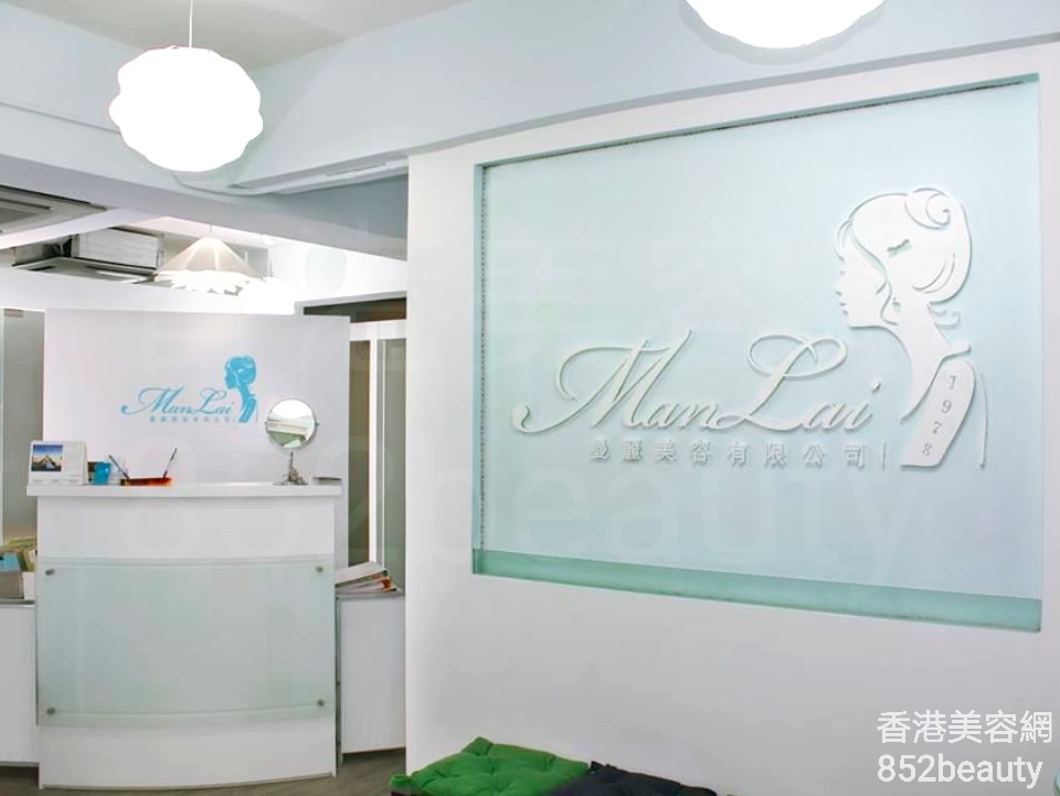 香港美容網 Hong Kong Beauty Salon 美容院 / 美容師: 曼麗美容中心