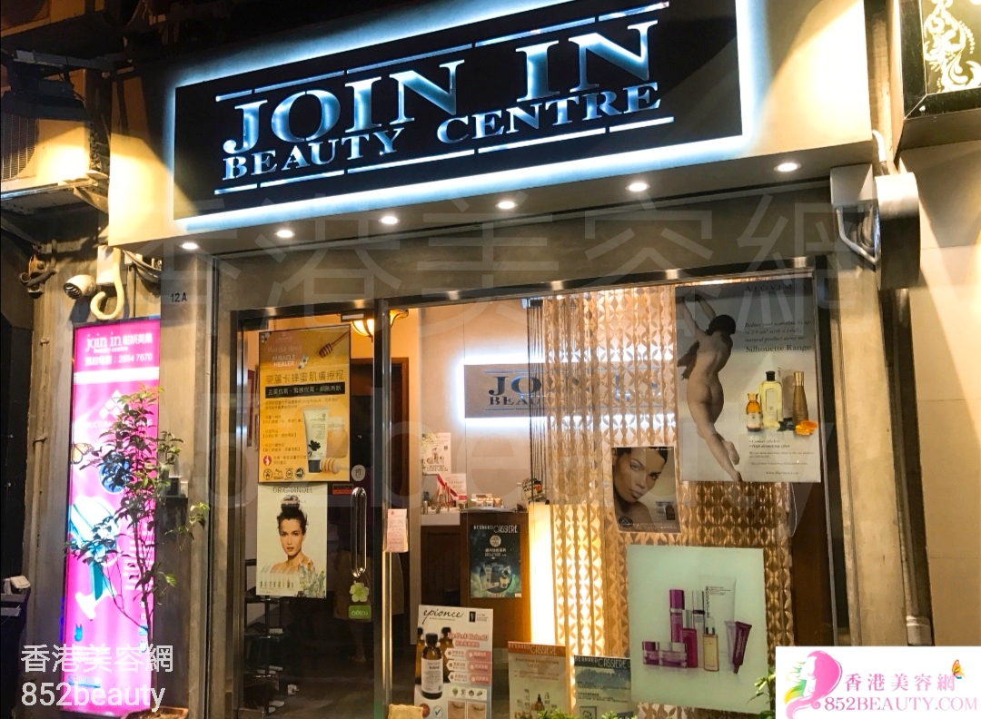 Facial Care: Join In Beauty Centre 粧妍美集