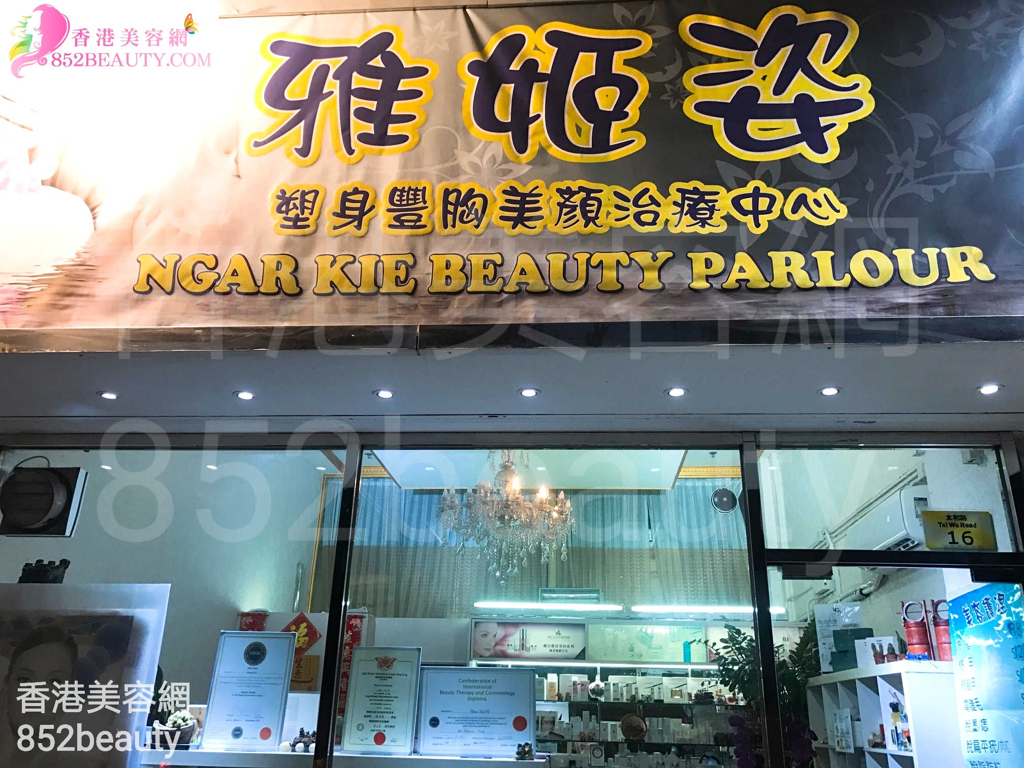 香港美容網 Hong Kong Beauty Salon 美容院 / 美容師: 雅姬姿 塑身豐胸美顏治療中心