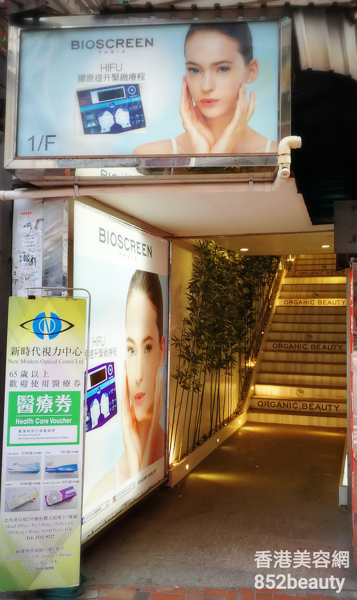 香港美容網 Hong Kong Beauty Salon 美容院 / 美容師: Bioscreen Organic Beauty (北角)