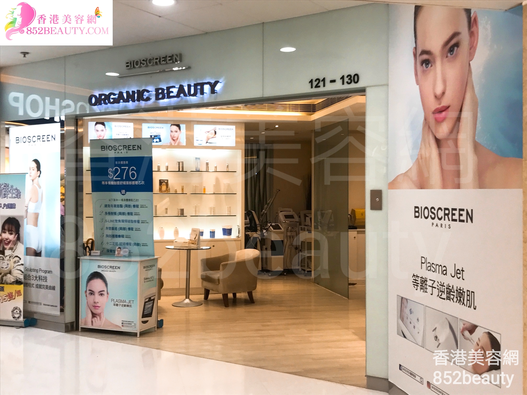香港美容網 Hong Kong Beauty Salon 美容院 / 美容師: Bioscreen Organic Beauty (大埔)