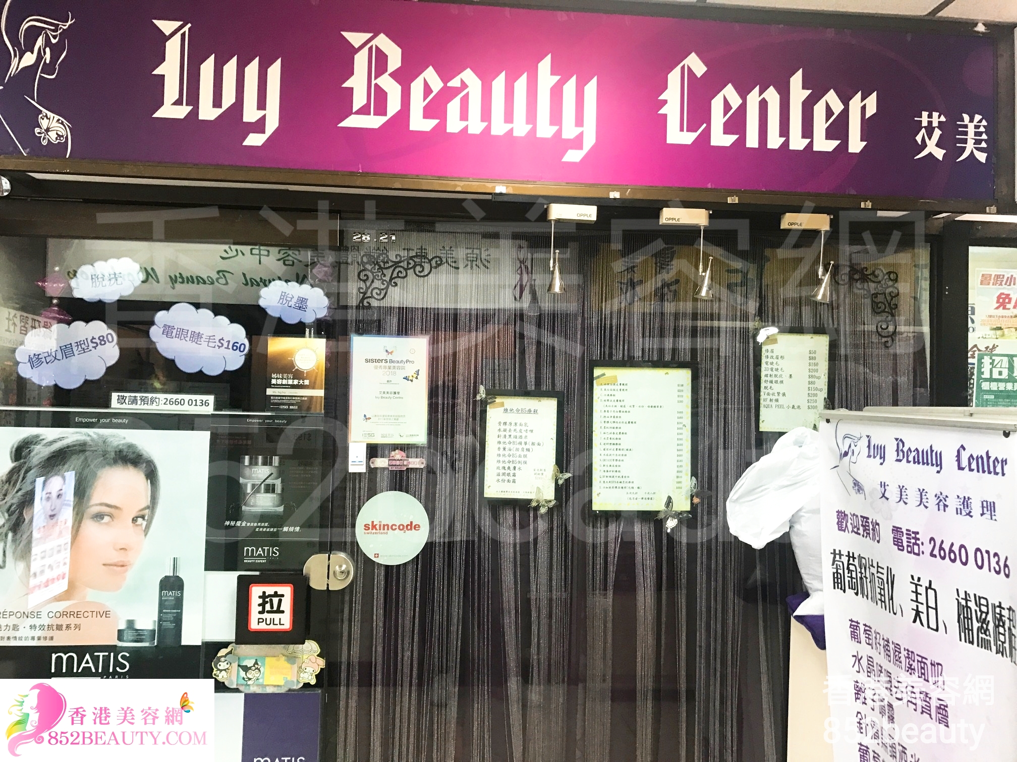 香港美容網 Hong Kong Beauty Salon 美容院 / 美容師: 艾美美容 Ivy Beauty Centre