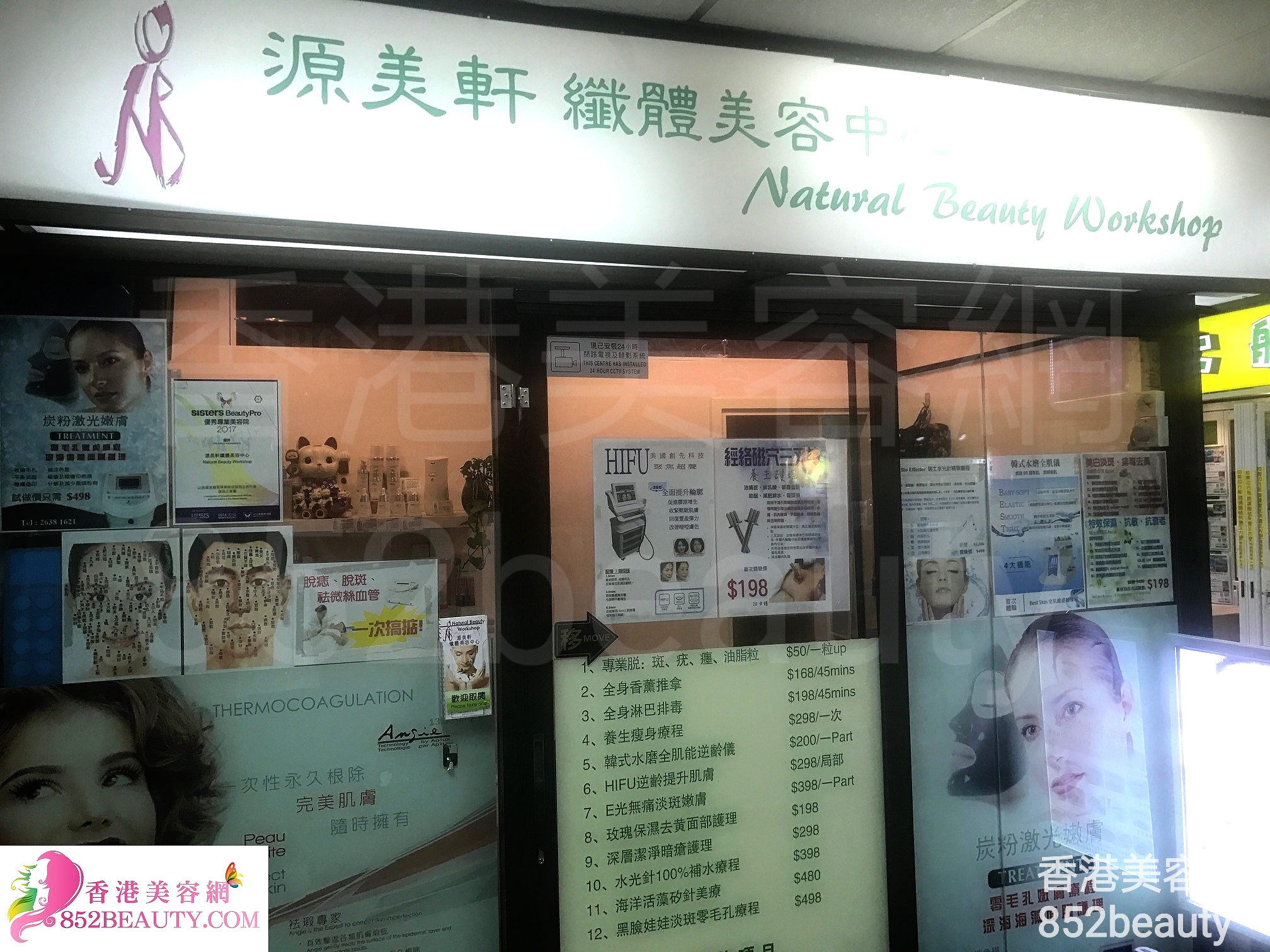 Massage/SPA: 源美軒纖體美容中心 Natural Beauty Workshop