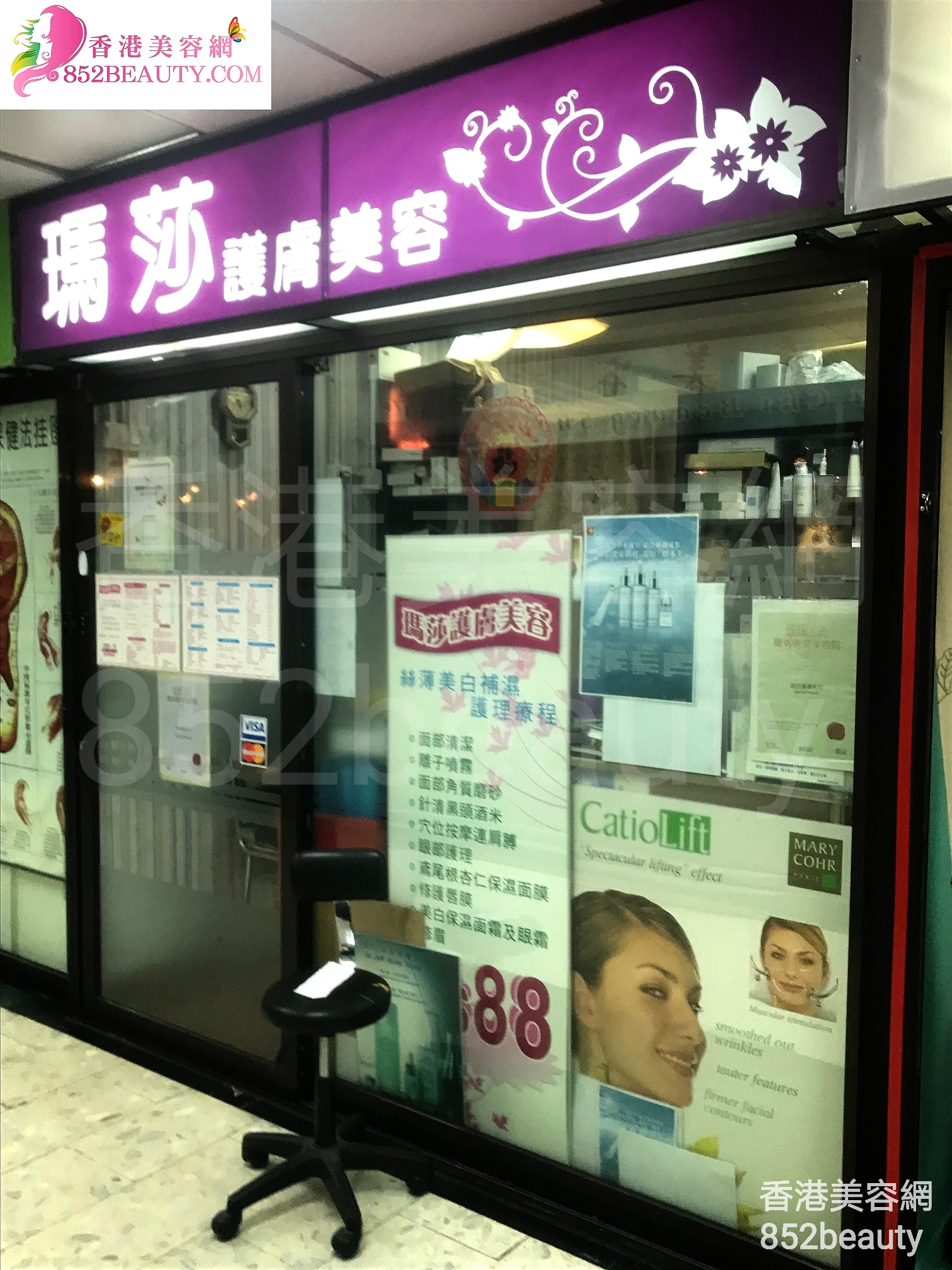 香港美容網 Hong Kong Beauty Salon 美容院 / 美容師: 瑪莎護膚美容