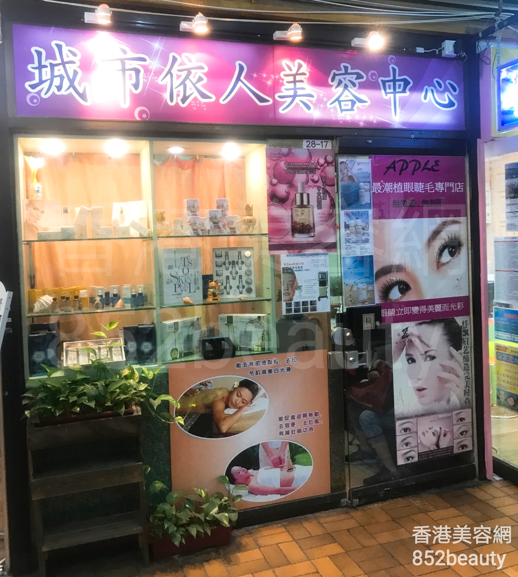 香港美容網 Hong Kong Beauty Salon 美容院 / 美容師: 城市依人美容中心