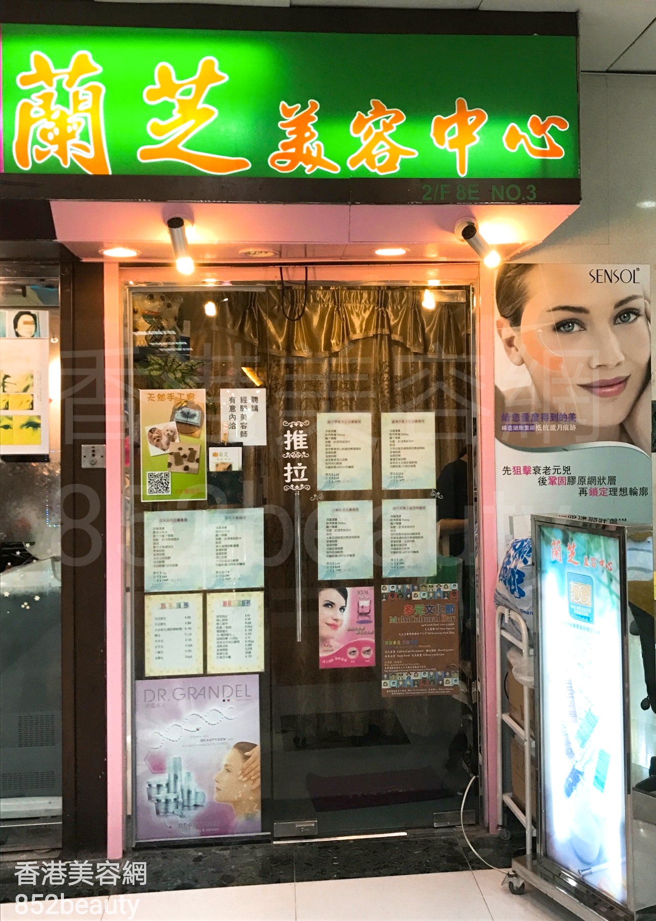 香港美容網 Hong Kong Beauty Salon 美容院 / 美容師: 蘭芝美容中心