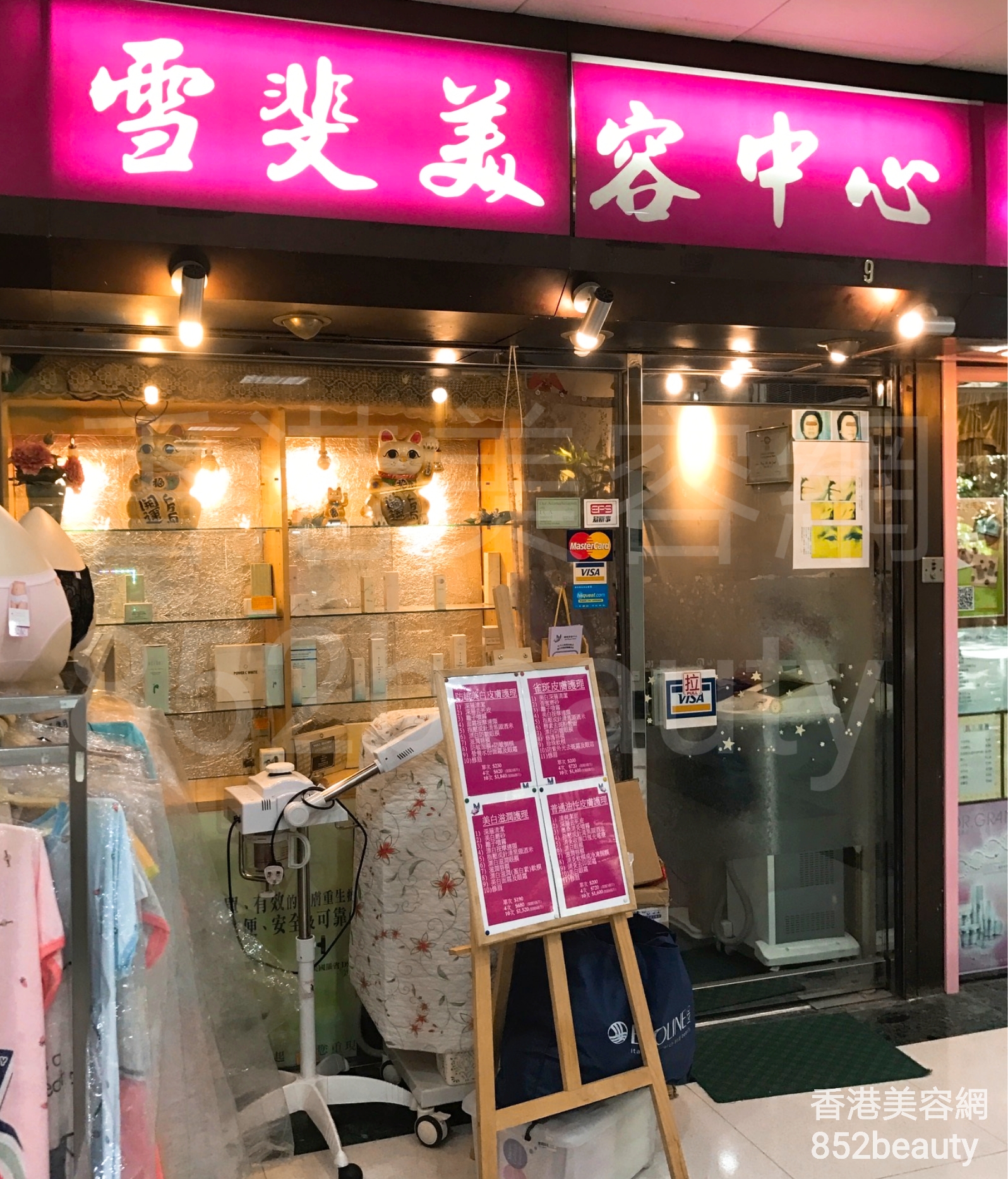 香港美容網 Hong Kong Beauty Salon 美容院 / 美容師: 雪斐美容中心
