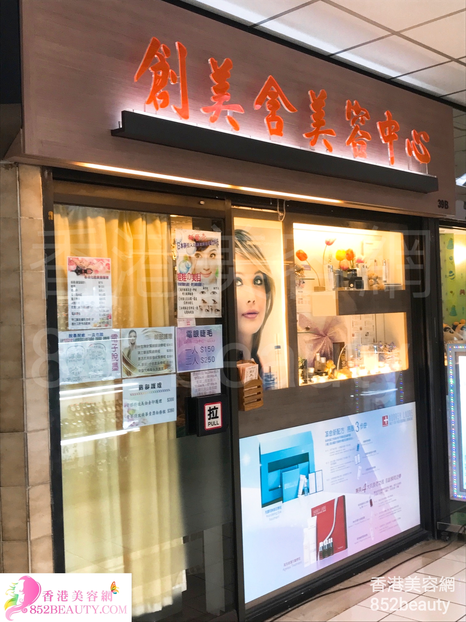 香港美容網 Hong Kong Beauty Salon 美容院 / 美容師: 創美舍美容中心
