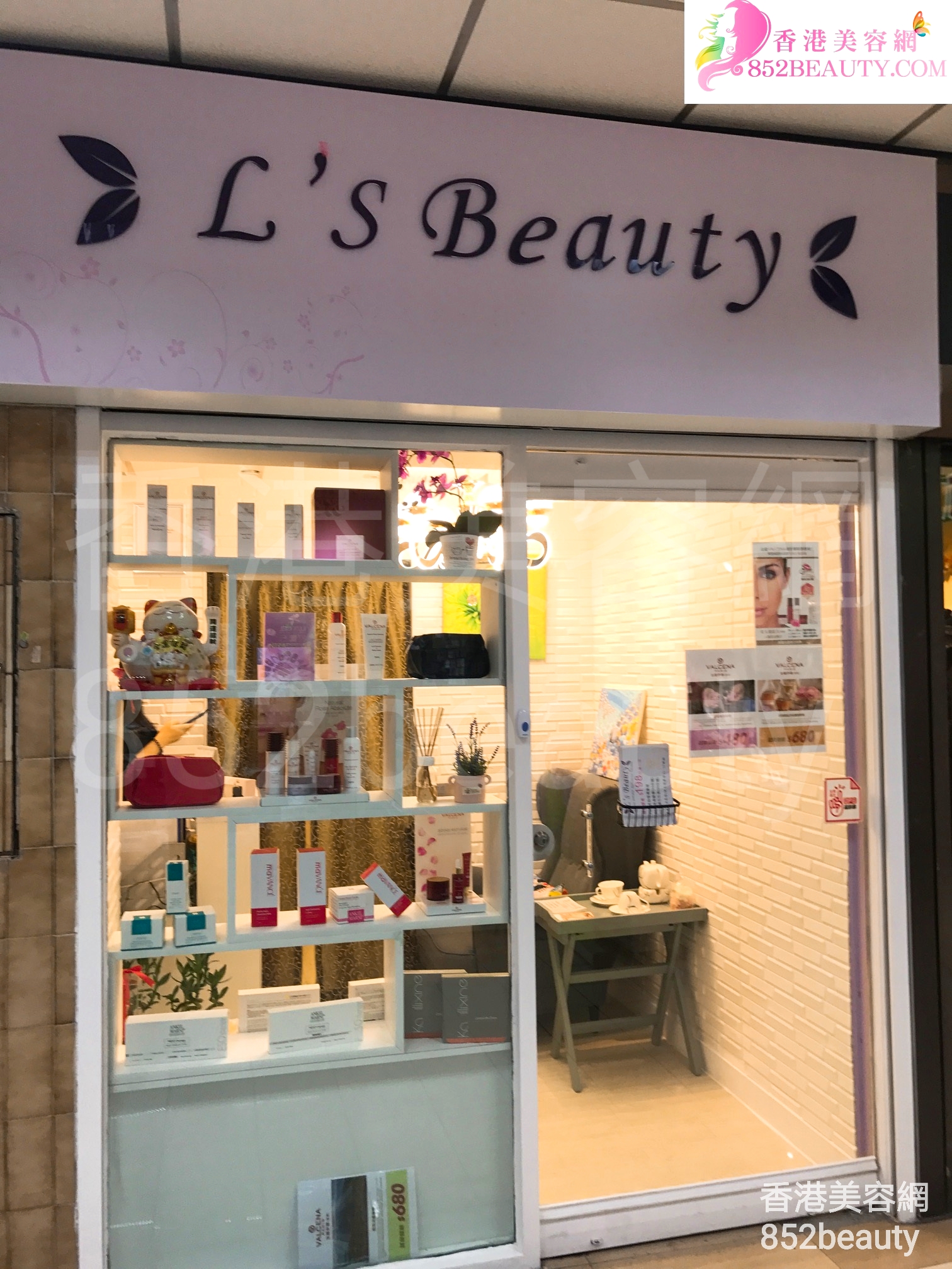 美容院 Beauty Salon: L's Beauty