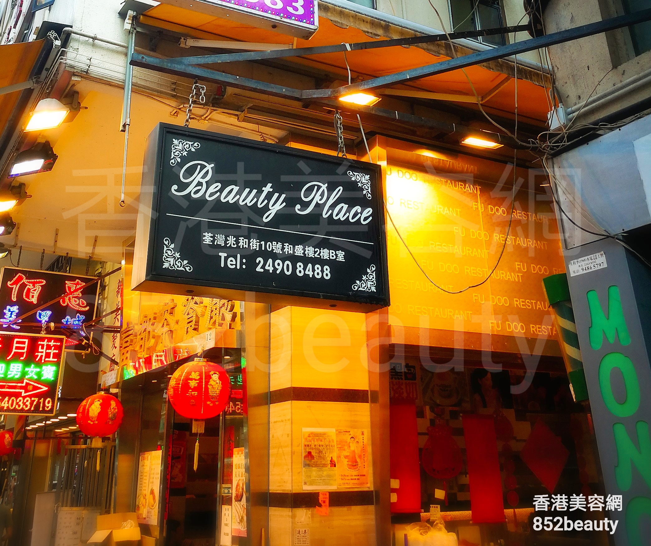 香港美容網 Hong Kong Beauty Salon 美容院 / 美容師: Beauty Place
