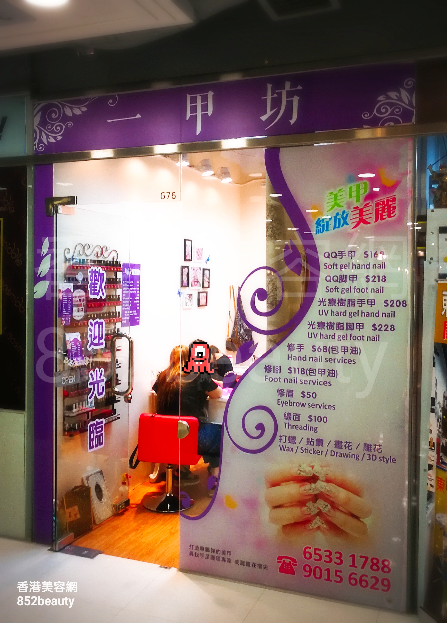 香港美容網 Hong Kong Beauty Salon 美容院 / 美容師: 一甲坊