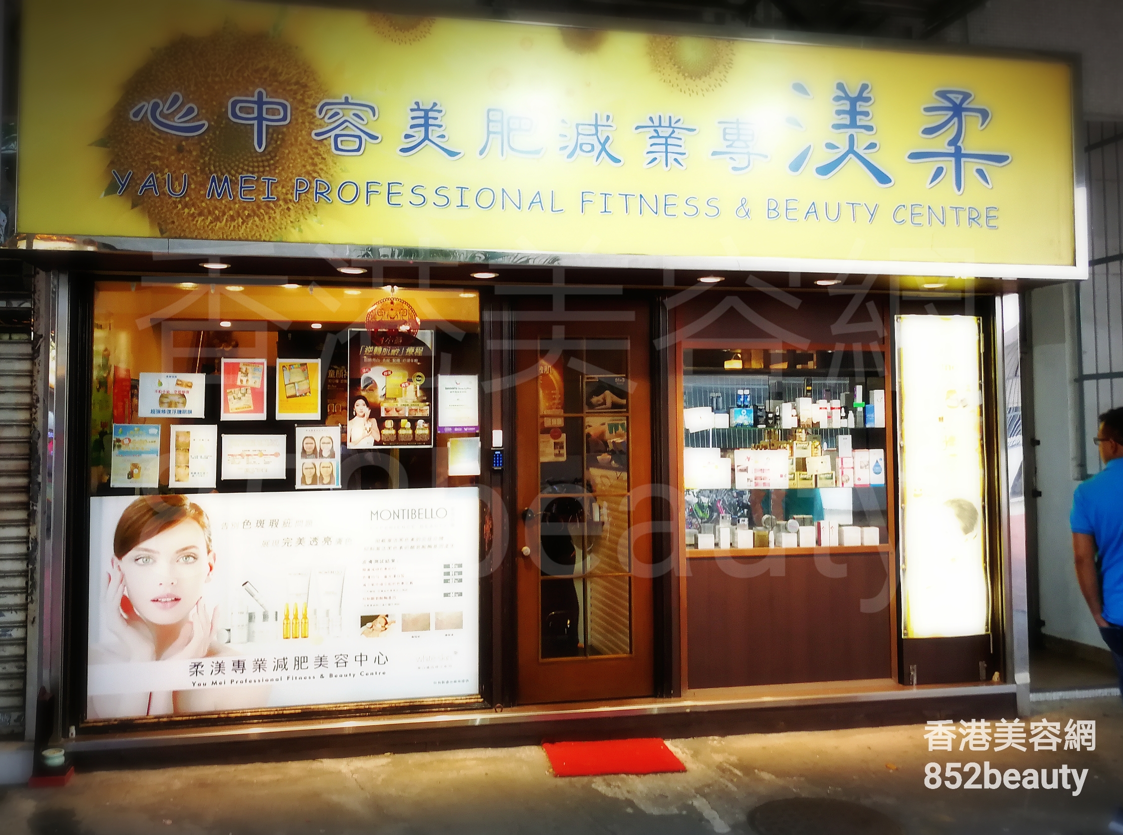 香港美容網 Hong Kong Beauty Salon 美容院 / 美容師: 柔渼專業減肥美容中心