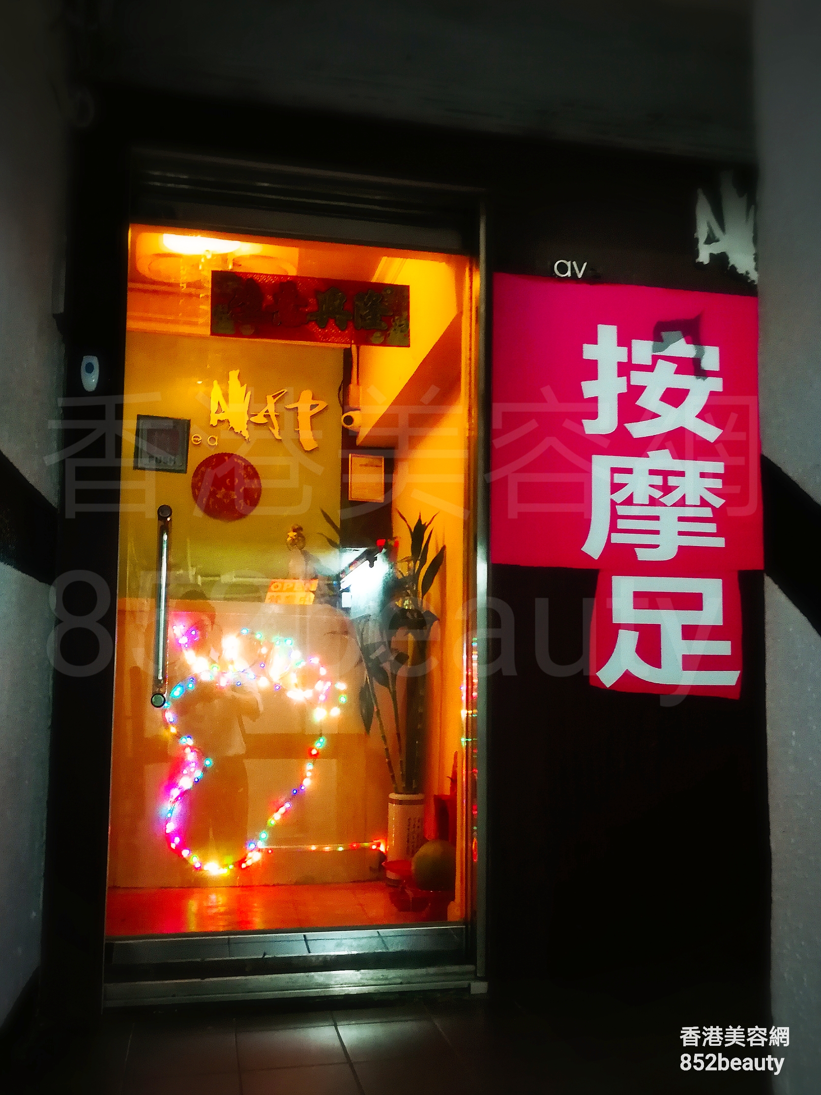 香港美容網 Hong Kong Beauty Salon 美容院 / 美容師: 菓子源