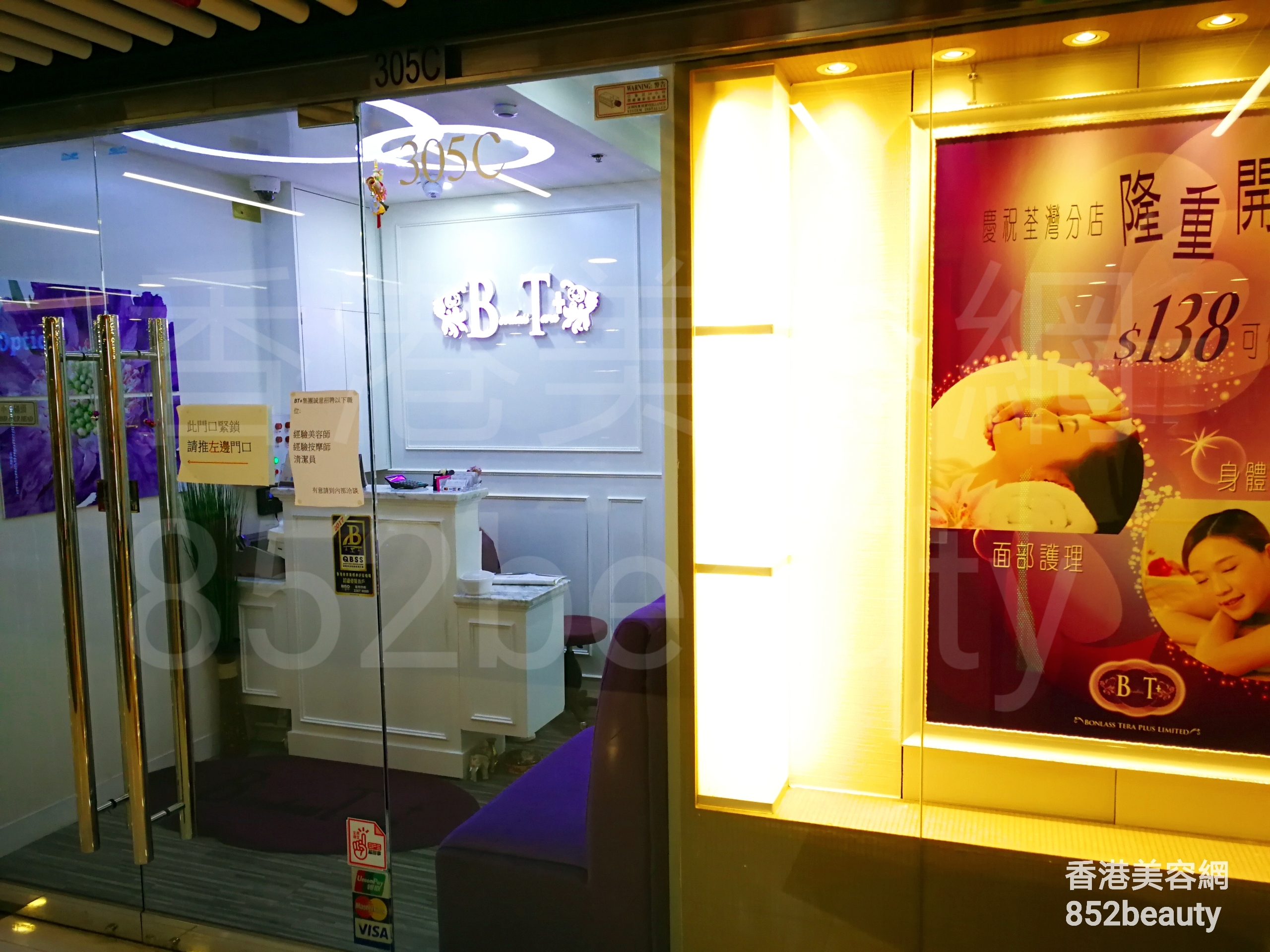 香港美容網 Hong Kong Beauty Salon 美容院 / 美容師: BT plus (荃灣店)