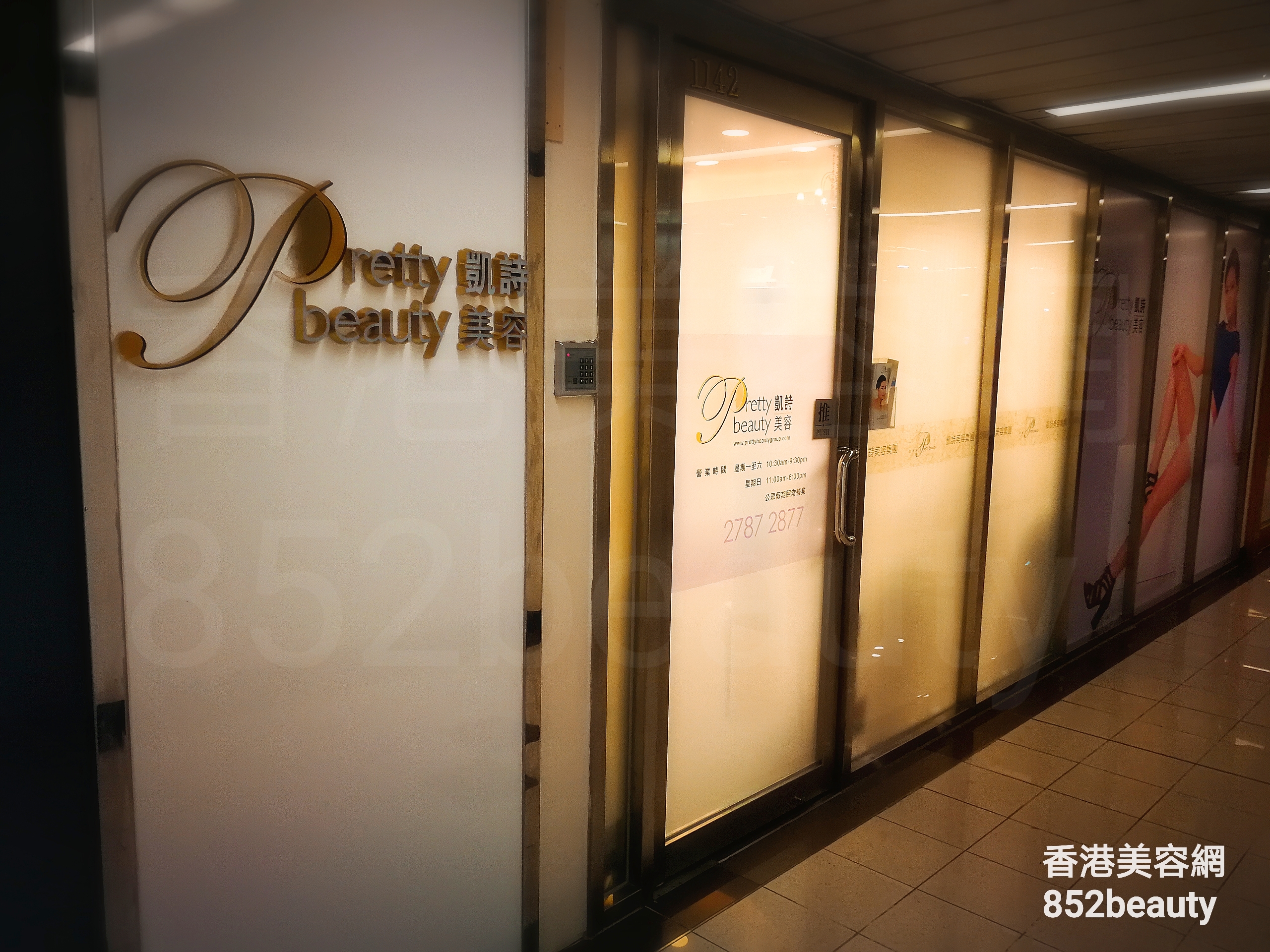 香港美容網 Hong Kong Beauty Salon 美容院 / 美容師: Pretty beauty 凱詩美容 (荃灣店)
