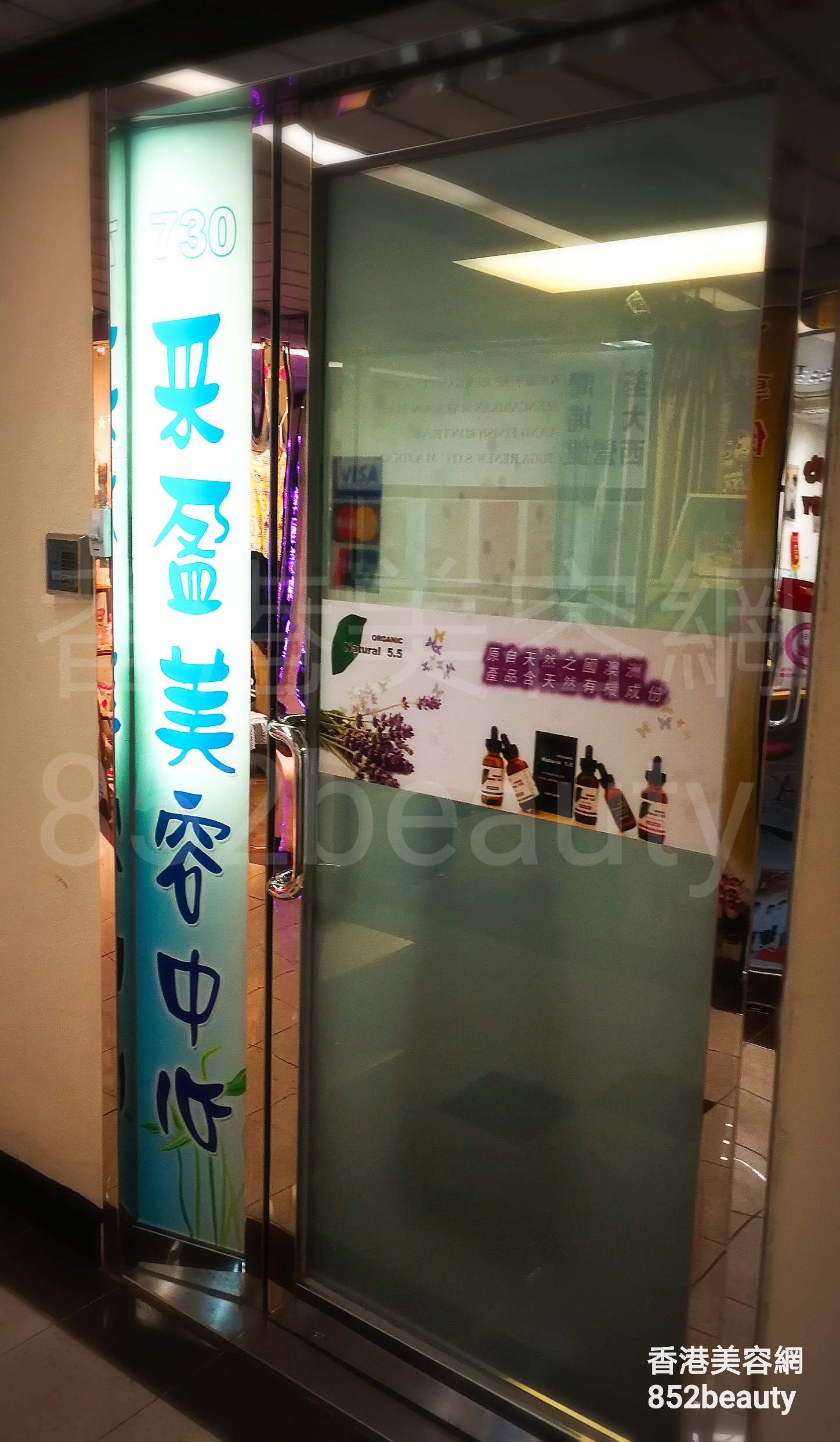 香港美容網 Hong Kong Beauty Salon 美容院 / 美容師: 采盈美容中心