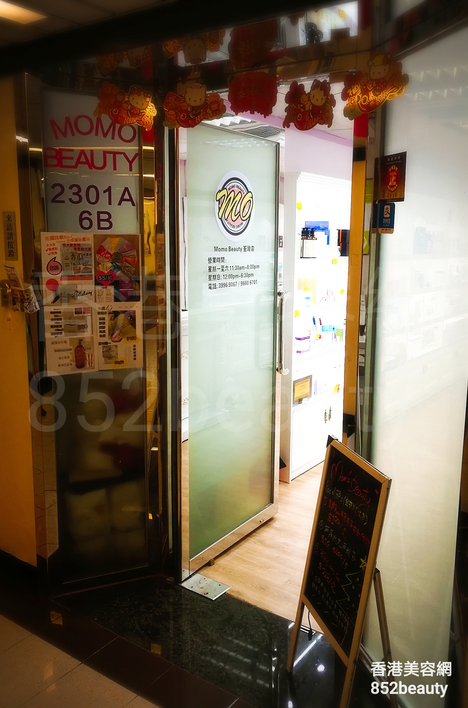 美容院 Beauty Salon: MOMO BEAUTY 荃灣店
