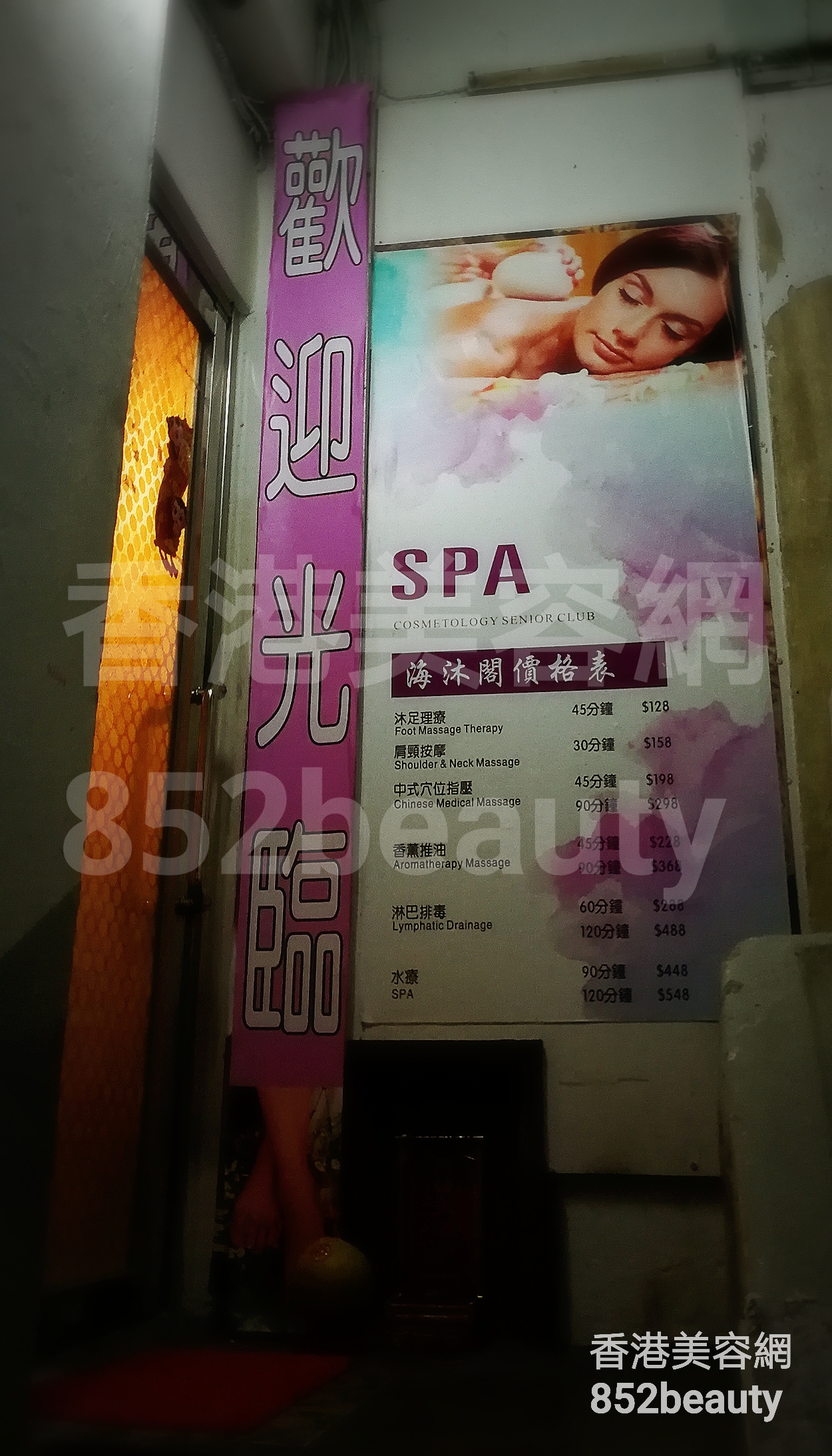 香港美容網 Hong Kong Beauty Salon 美容院 / 美容師: 海沐閣