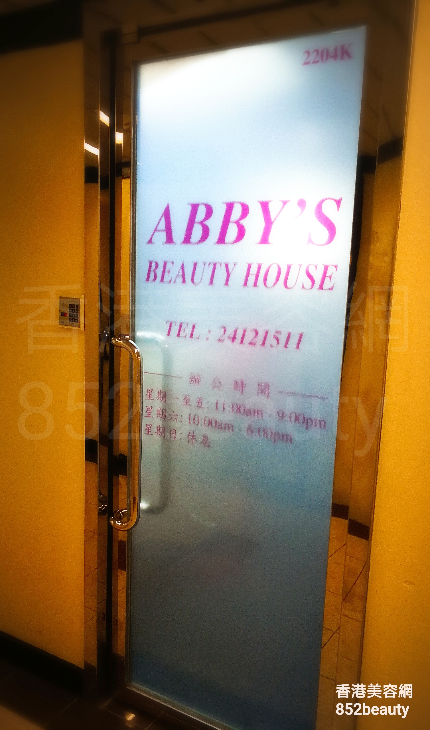 美容院: ABBY'S BEAUTY HOUSE (荃灣)